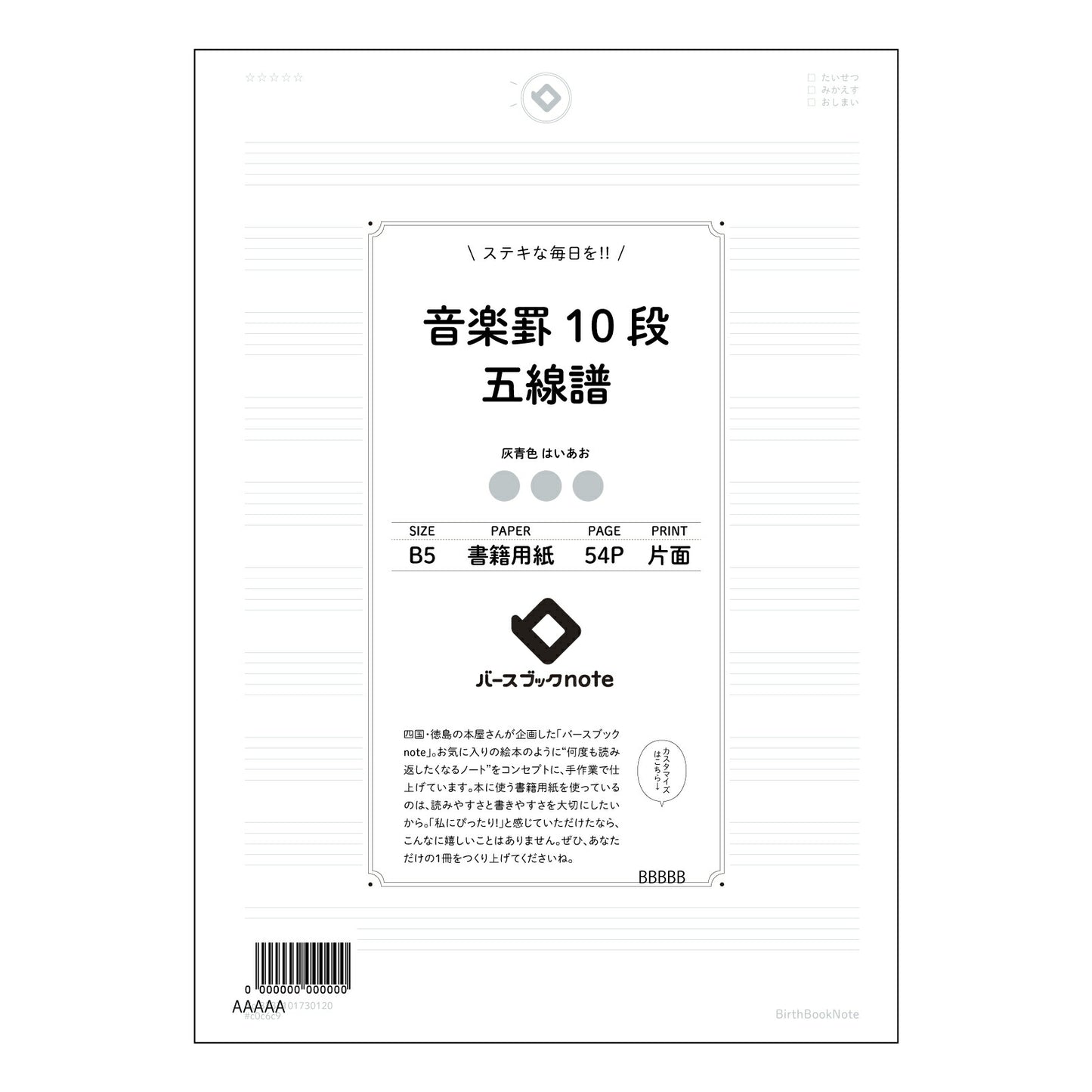 音楽罫10段五線譜 音楽ノート　旋律を紡ぐB5五線譜 【 B5 】 ルーズリーフ 26穴【 バースブックノート 】 2025年10月始まり(2026年1月始まり対応) スケジュール帳 手帳 月間マンスリー :  クリーム色/日本書籍用紙　 【3237101030120】 【 コクヨ 】 キャンパス 2穴 4穴 バインダー 布貼 【 マルマン 】クロッキー スケッチ ダブロック 勉強 大容量バインダーセット【BBN】本革 レザー クラフト 【手帳のタイムキーパー】