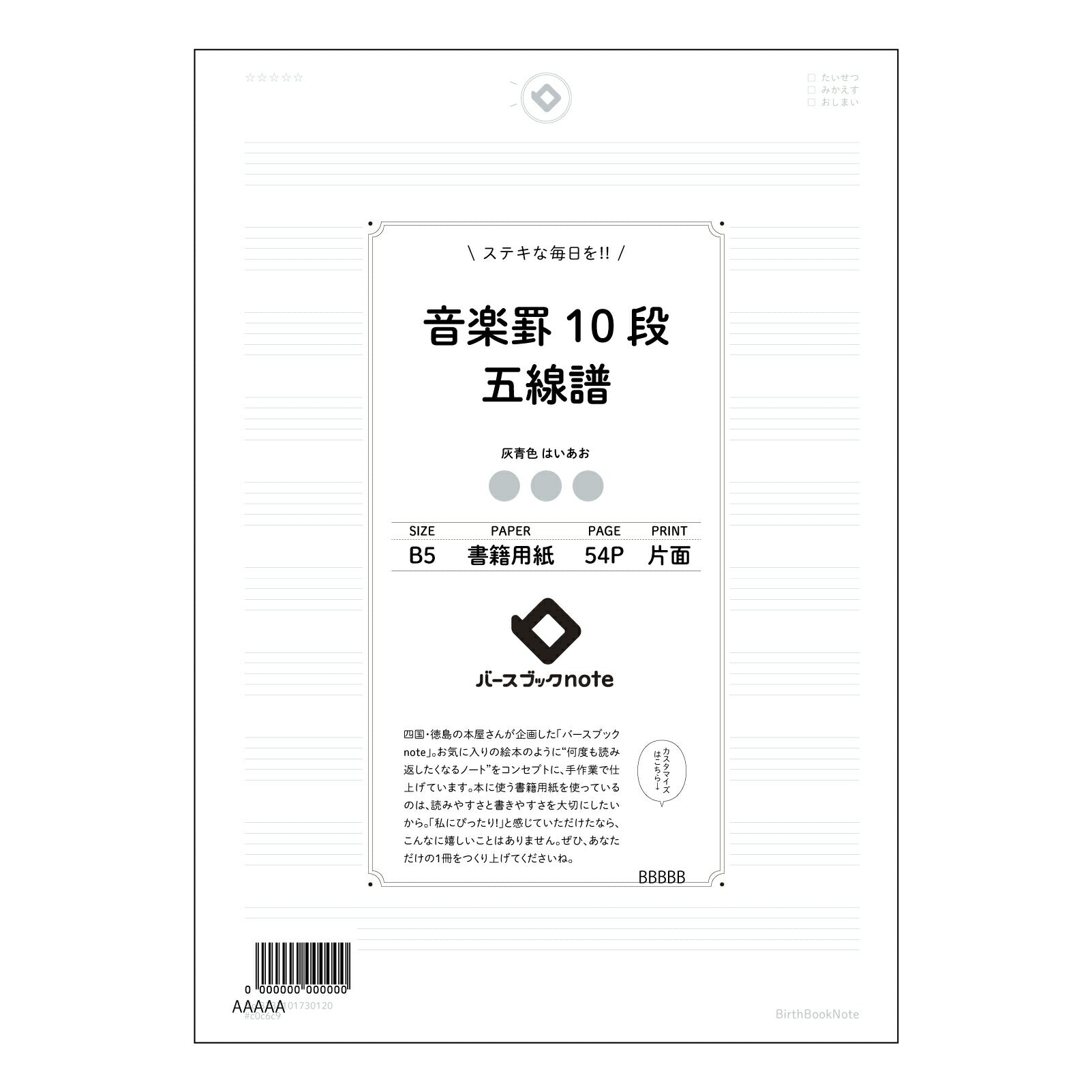 音楽罫10段五線譜 音楽ノート　旋律を紡ぐB5五線譜 【 B5 】 ルーズリーフ 26穴【 バースブックノート 】 2025年10月始まり(2026年1月始まり対応) スケジュール帳 手帳 月間マンスリー :  クリーム色/日本書籍用紙　 【3237101030120】 【 コクヨ 】 キャンパス 2穴 4穴 バインダー 布貼 【 マルマン 】クロッキー スケッチ ダブロック 勉強 大容量バインダーセット【BBN】本革 レザー クラフト 【手帳のタイムキーパー】