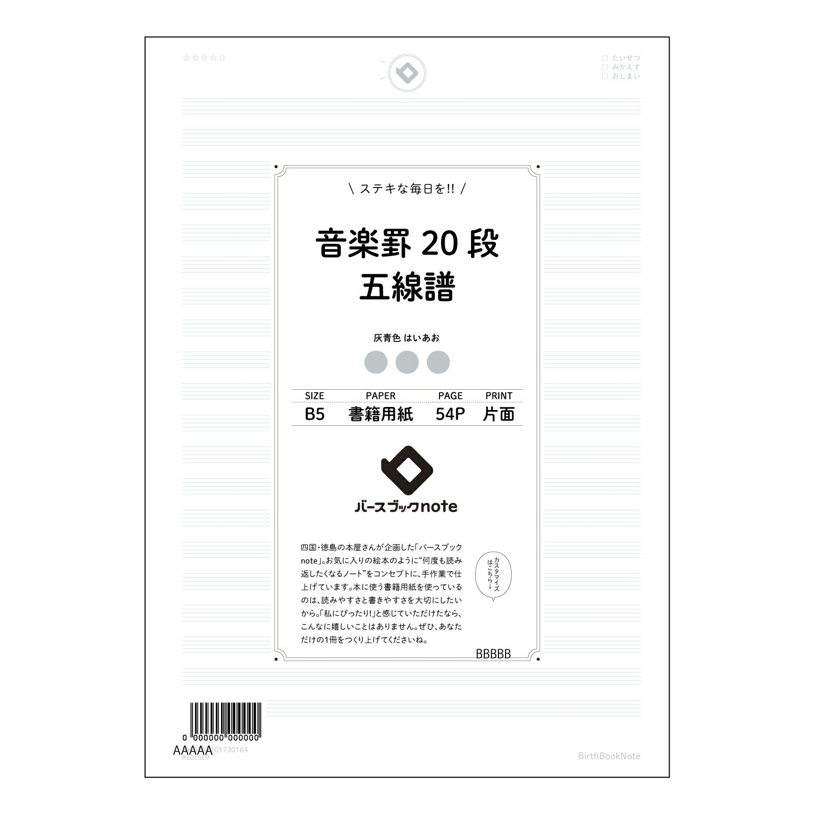 音楽罫20段五線譜 音楽創作ノート　旋律とアイデアを紡ぐB5ノート 【 B5 】 ルーズリーフ 26穴【 バースブックノート 】 2025年10月始まり(2026年1月始まり対応) スケジュール帳 手帳 月間マンスリー :  クリーム色/日本書籍用紙　 【3237101030164】 【 コクヨ 】 キャンパス 2穴 4穴 バインダー 布貼 【 マルマン 】クロッキー スケッチ ダブロック 勉強 大容量バインダーセット【BBN】本革 レザー クラフト 【手帳のタイムキーパー】
