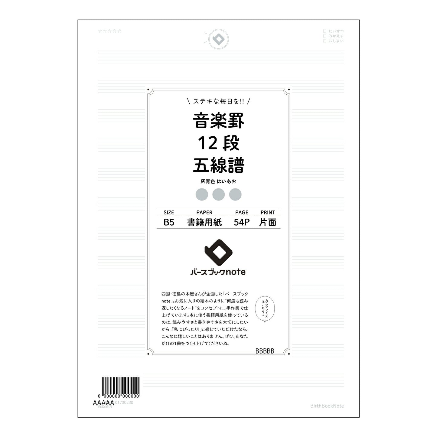 音楽罫12段五線譜 音楽創作ノート　旋律とアイデアのメモ帳 【 B5 】 ルーズリーフ 26穴【 バースブックノート 】 2025年10月始まり(2026年1月始まり対応) スケジュール帳 手帳 月間マンスリー :  クリーム色/日本書籍用紙　 【3237101030230】 【 コクヨ 】 キャンパス 2穴 4穴 バインダー 布貼 【 マルマン 】クロッキー スケッチ ダブロック 勉強 大容量バインダーセット【BBN】本革 レザー クラフト 【手帳のタイムキーパー】
