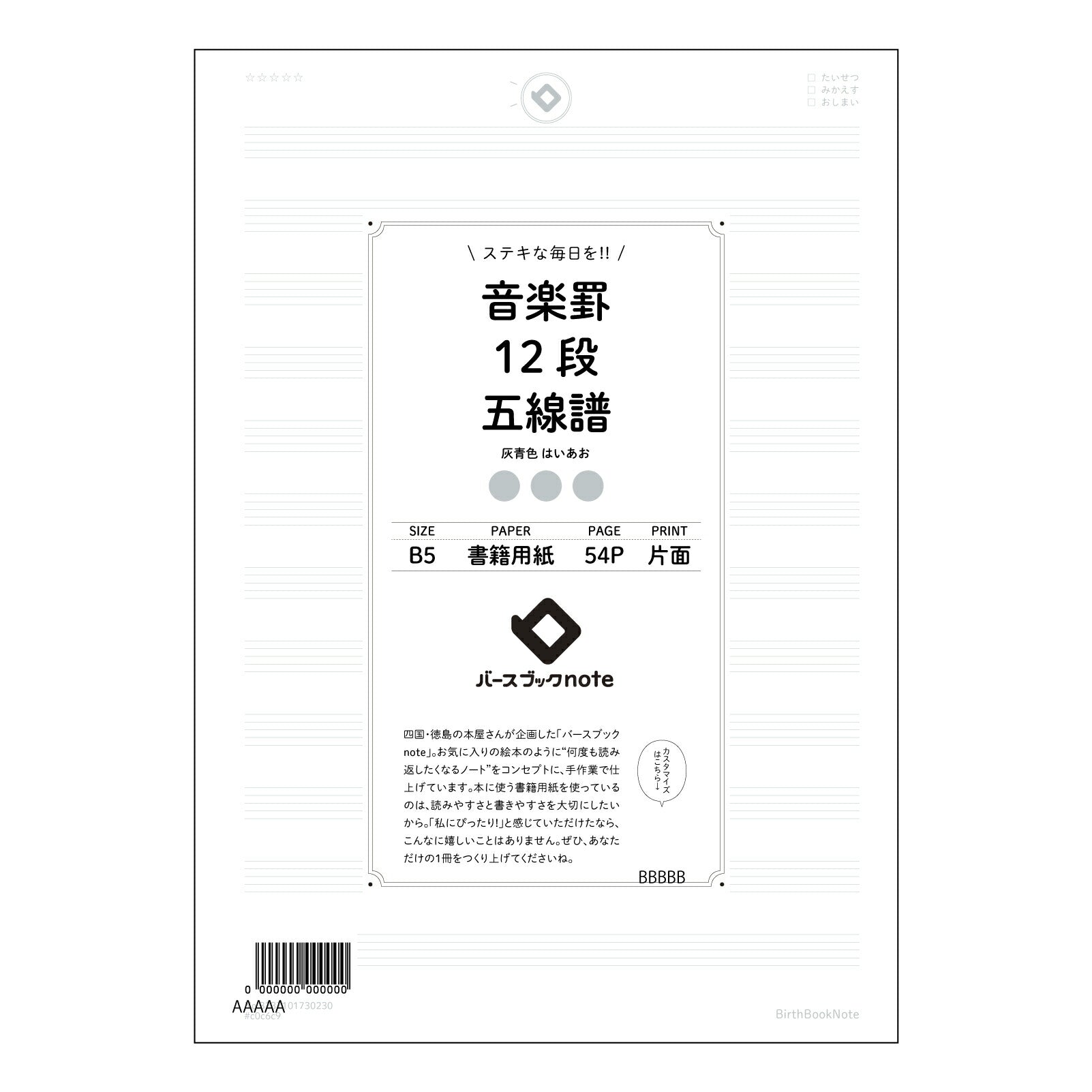 音楽罫12段五線譜 音楽創作ノート　旋律とアイデアのメモ帳 【 B5 】 ルーズリーフ 26穴【 バースブックノート 】 2025年10月始まり(2026年1月始まり対応) スケジュール帳 手帳 月間マンスリー :  クリーム色/日本書籍用紙　 【3237101030230】 【 コクヨ 】 キャンパス 2穴 4穴 バインダー 布貼 【 マルマン 】クロッキー スケッチ ダブロック 勉強 大容量バインダーセット【BBN】本革 レザー クラフト 【手帳のタイムキーパー】