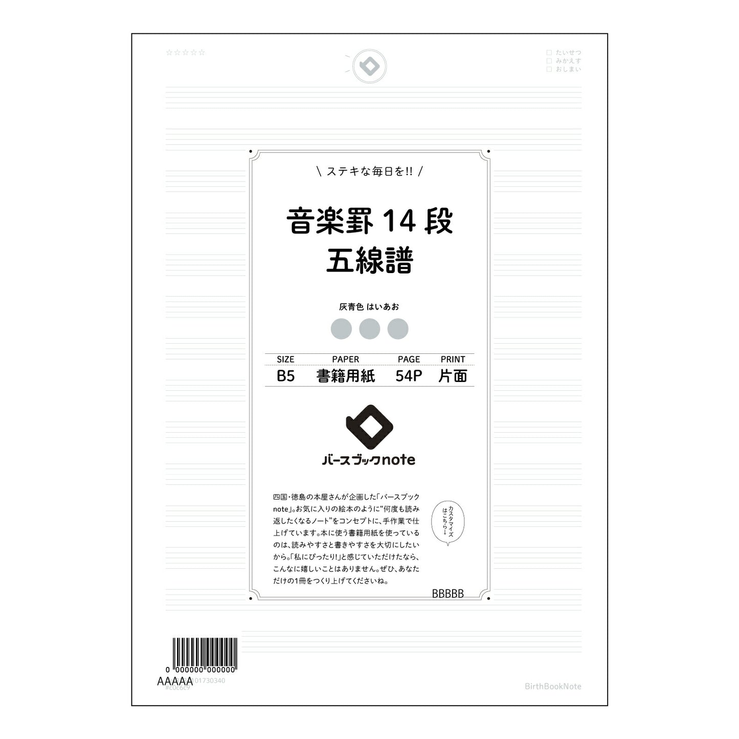 音楽罫14段五線譜 音楽ノート　旋律を紡ぐB5五線譜　～音楽の道標～ 【 B5 】 ルーズリーフ 26穴【 バースブックノート 】 2025年10月始まり(2026年1月始まり対応) スケジュール帳 手帳 月間マンスリー :  クリーム色/日本書籍用紙　 【3237101030340】 【 コクヨ 】 キャンパス 2穴 4穴 バインダー 布貼 【 マルマン 】クロッキー スケッチ ダブロック 勉強 大容量バインダーセット【BBN】本革 レザー クラフト 【手帳のタイムキーパー】