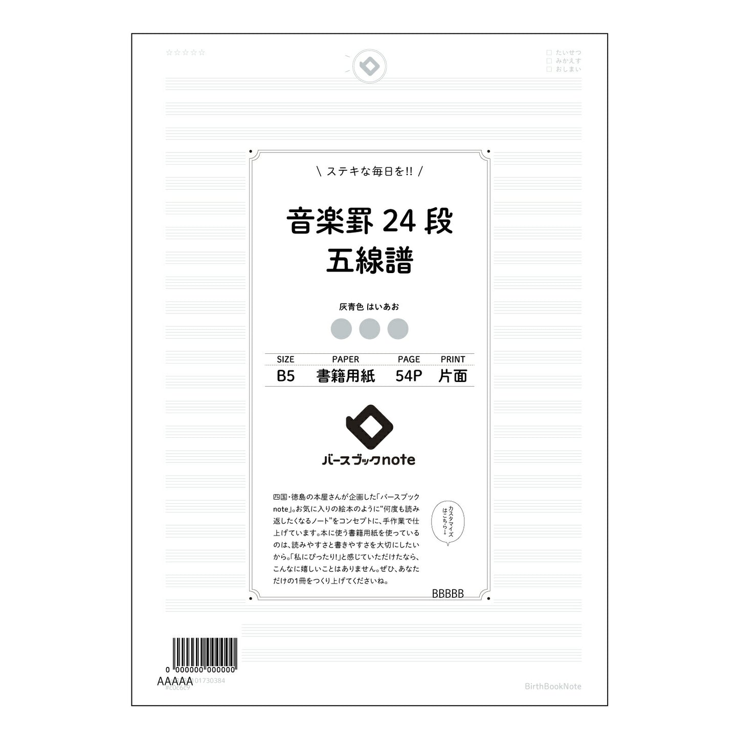 音楽罫24段五線譜 音楽ノート　旋律を紡ぐB5ノート　―　譜面とアイデアを共に育む 【 B5 】 ルーズリーフ 26穴【 バースブックノート 】 2025年10月始まり(2026年1月始まり対応) スケジュール帳 手帳 月間マンスリー :  クリーム色/日本書籍用紙　 【3237101030384】 【 コクヨ 】 キャンパス 2穴 4穴 バインダー 布貼 【 マルマン 】クロッキー スケッチ ダブロック 勉強 大容量バインダーセット【BBN】本革 レザー クラフト 【手帳のタイムキーパー】