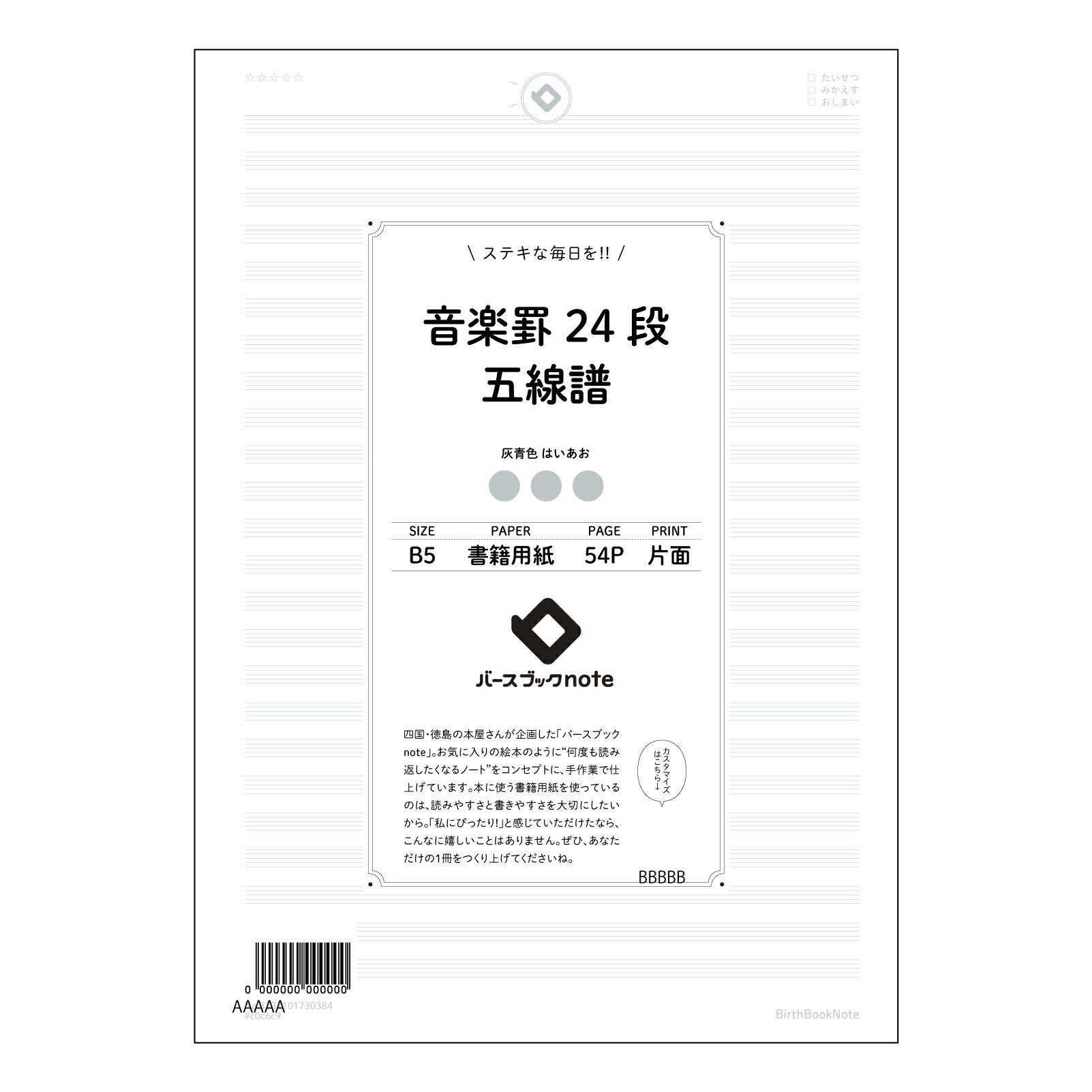 音楽罫24段五線譜 音楽ノート　旋律を紡ぐB5ノート　―　譜面とアイデアを共に育む 【 B5 】 ルーズリーフ 26穴【 バースブックノート 】 2025年10月始まり(2026年1月始まり対応) スケジュール帳 手帳 月間マンスリー :  クリーム色/日本書籍用紙　 【3237101030384】 【 コクヨ 】 キャンパス 2穴 4穴 バインダー 布貼 【 マルマン 】クロッキー スケッチ ダブロック 勉強 大容量バインダーセット【BBN】本革 レザー クラフト 【手帳のタイムキーパー】