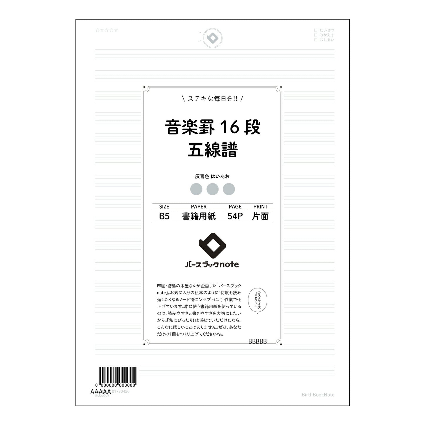 音楽罫16段五線譜 音楽創作ノート　旋律とハーモニーを紡ぐB5ノート 【 B5 】 ルーズリーフ 26穴【 バースブックノート 】 2025年10月始まり(2026年1月始まり対応) スケジュール帳 手帳 月間マンスリー :  クリーム色/日本書籍用紙　 【3237101030450】 【 コクヨ 】 キャンパス 2穴 4穴 バインダー 布貼 【 マルマン 】クロッキー スケッチ ダブロック 勉強 大容量バインダーセット【BBN】本革 レザー クラフト 【手帳のタイムキーパー】