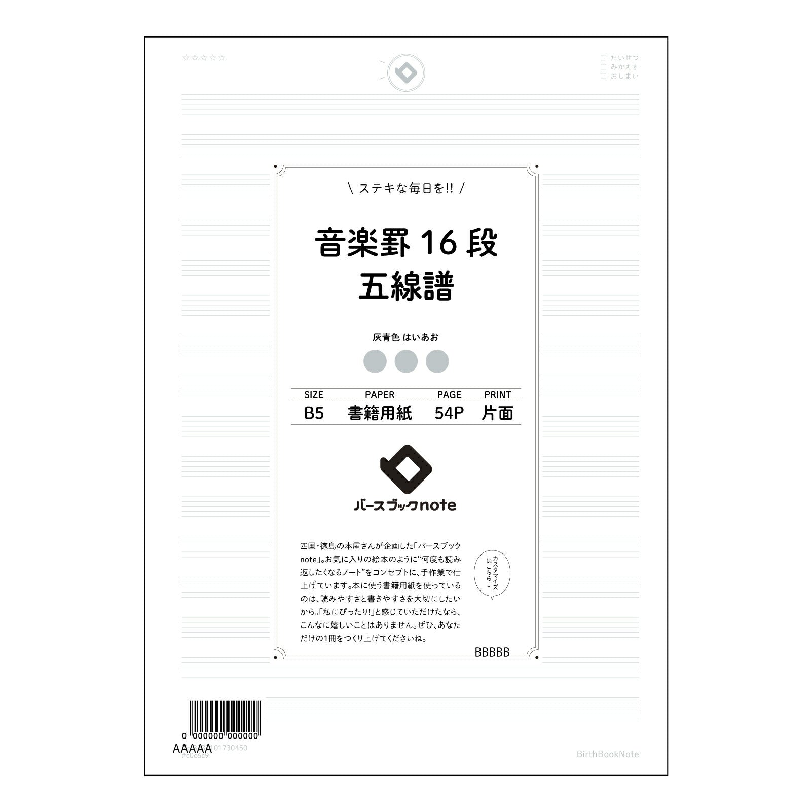 音楽罫16段五線譜 音楽創作ノート　旋律とハーモニーを紡ぐB5ノート 【 B5 】 ルーズリーフ 26穴【 バースブックノート 】 2025年10月始まり(2026年1月始まり対応) スケジュール帳 手帳 月間マンスリー :  クリーム色/日本書籍用紙　 【3237101030450】 【 コクヨ 】 キャンパス 2穴 4穴 バインダー 布貼 【 マルマン 】クロッキー スケッチ ダブロック 勉強 大容量バインダーセット【BBN】本革 レザー クラフト 【手帳のタイムキーパー】