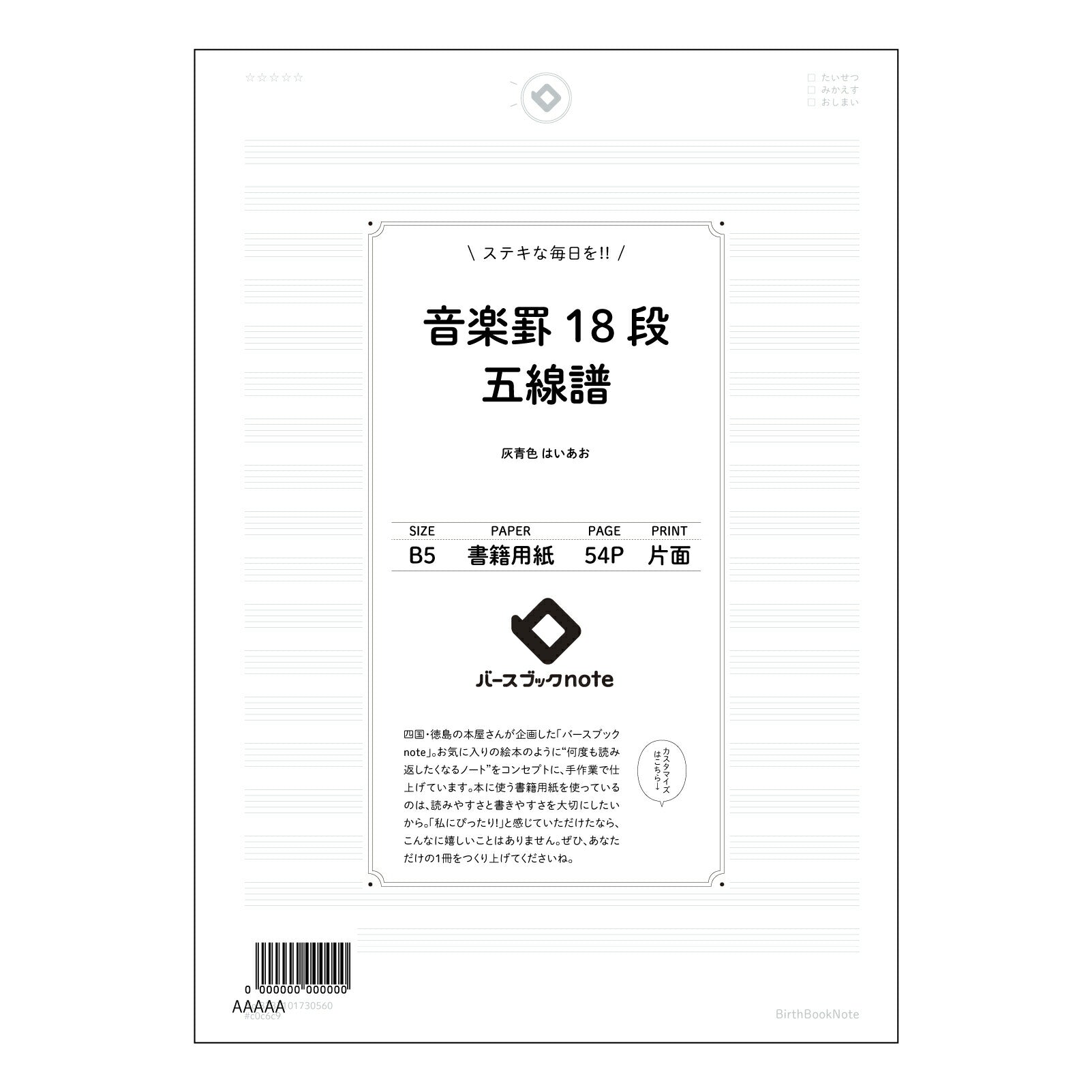 音楽罫18段五線譜 音楽創作ノート　旋律を紡ぐB5五線譜 【 B5 】 ルーズリーフ 26穴【 バースブックノート 】 2025年10月始まり(2026年1月始まり対応) スケジュール帳 手帳 月間マンスリー :  クリーム色/日本書籍用紙　 【3237101030560】 【 コクヨ 】 キャンパス 2穴 4穴 バインダー 布貼 【 マルマン 】クロッキー スケッチ ダブロック 勉強 大容量バインダーセット【BBN】本革 レザー クラフト 【手帳のタイムキーパー】