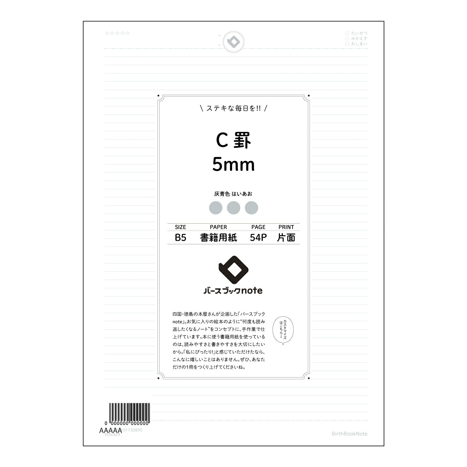 C罫5mm 思考を整理する　B5　C罫5mmノート　-  知的な時間のためのシンプルなツール - 【 B5 】 ルーズリーフ 26穴【 バースブックノート 】 2025年10月始まり(2026年1月始まり対応) スケジュール帳 手帳 月間マンスリー :  クリーム色/日本書籍用紙　 【3237101030895】 【 コクヨ 】 キャンパス 2穴 4穴 バインダー 布貼 【 マルマン 】クロッキー スケッチ ダブロック 勉強 大容量バインダーセット【BBN】本革 レザー クラフト 【手帳のタイムキーパー】