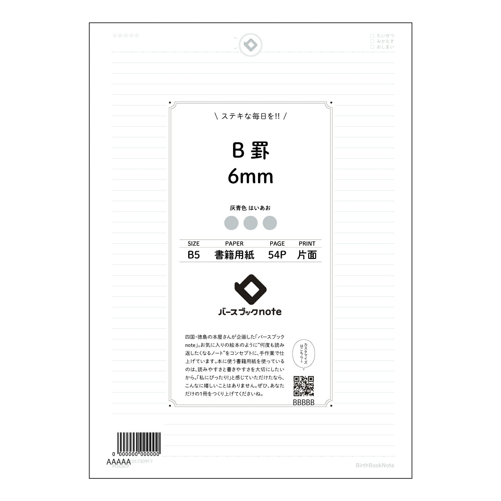 B罫6mm B罫6mm　思考を育むノート　クリアな思考、美しい記録 【 B5 】 ルーズリーフ 26穴【 バースブックノート 】 2025年10月始まり(2026年1月始まり対応) スケジュール帳 手帳 月間マンスリー :  クリーム色/日本書籍用紙　 【3237101030917】 【 コクヨ 】 キャンパス 2穴 4穴 バインダー 布貼 【 マルマン 】クロッキー スケッチ ダブロック 勉強 大容量バインダーセット【BBN】本革 レザー クラフト 【手帳のタイムキーパー】