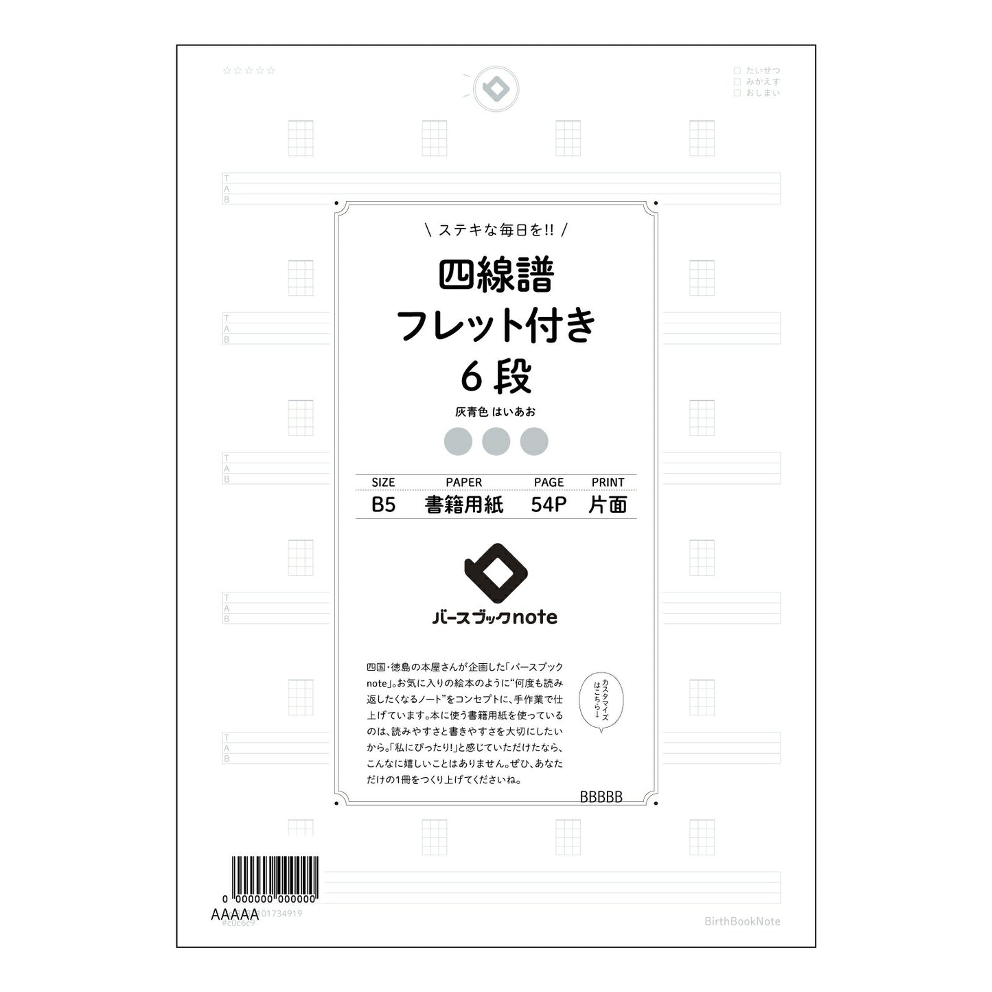 四線譜フレット付き6段 音楽理論学習ノート　旋律とコード進行の整理に 【 B5 】 ルーズリーフ 26穴【 バースブックノート 】 2025年10月始まり(2026年1月始まり対応) スケジュール帳 手帳 月間マンスリー :  クリーム色/日本書籍用紙　 【3237101034919】 【 コクヨ 】 キャンパス 2穴 4穴 バインダー 布貼 【 マルマン 】クロッキー スケッチ ダブロック 勉強 大容量バインダーセット【BBN】本革 レザー クラフト 【手帳のタイムキーパー】