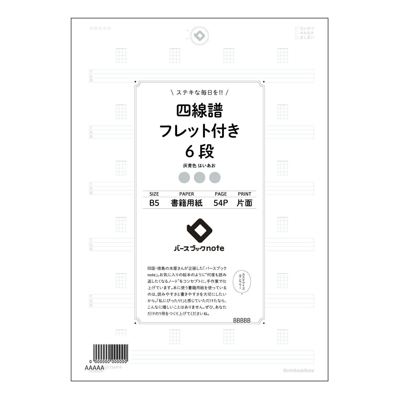 四線譜フレット付き6段 音楽理論学習ノート　旋律とコード進行の整理に 【 B5 】 ルーズリーフ 26穴【 バースブックノート 】 2025年10月始まり(2026年1月始まり対応) スケジュール帳 手帳 月間マンスリー :  クリーム色/日本書籍用紙　 【3237101034919】 【 コクヨ 】 キャンパス 2穴 4穴 バインダー 布貼 【 マルマン 】クロッキー スケッチ ダブロック 勉強 大容量バインダーセット【BBN】本革 レザー クラフト 【手帳のタイムキーパー】