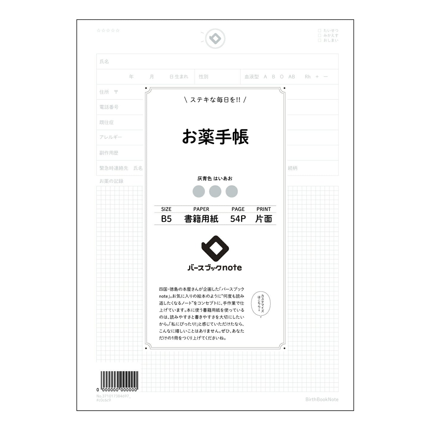 お薬手帳  【 B5 】 ルーズリーフ 26穴【 バースブックノート 】 2025年10月始まり(2026年1月始まり対応) スケジュール帳 手帳 月間マンスリー :  クリーム色/日本書籍用紙　 【3237101038469】 【 コクヨ 】 キャンパス 2穴 4穴 バインダー 布貼 【 マルマン 】クロッキー スケッチ ダブロック 勉強 大容量バインダーセット【BBN】本革 レザー クラフト 【手帳のタイムキーパー】