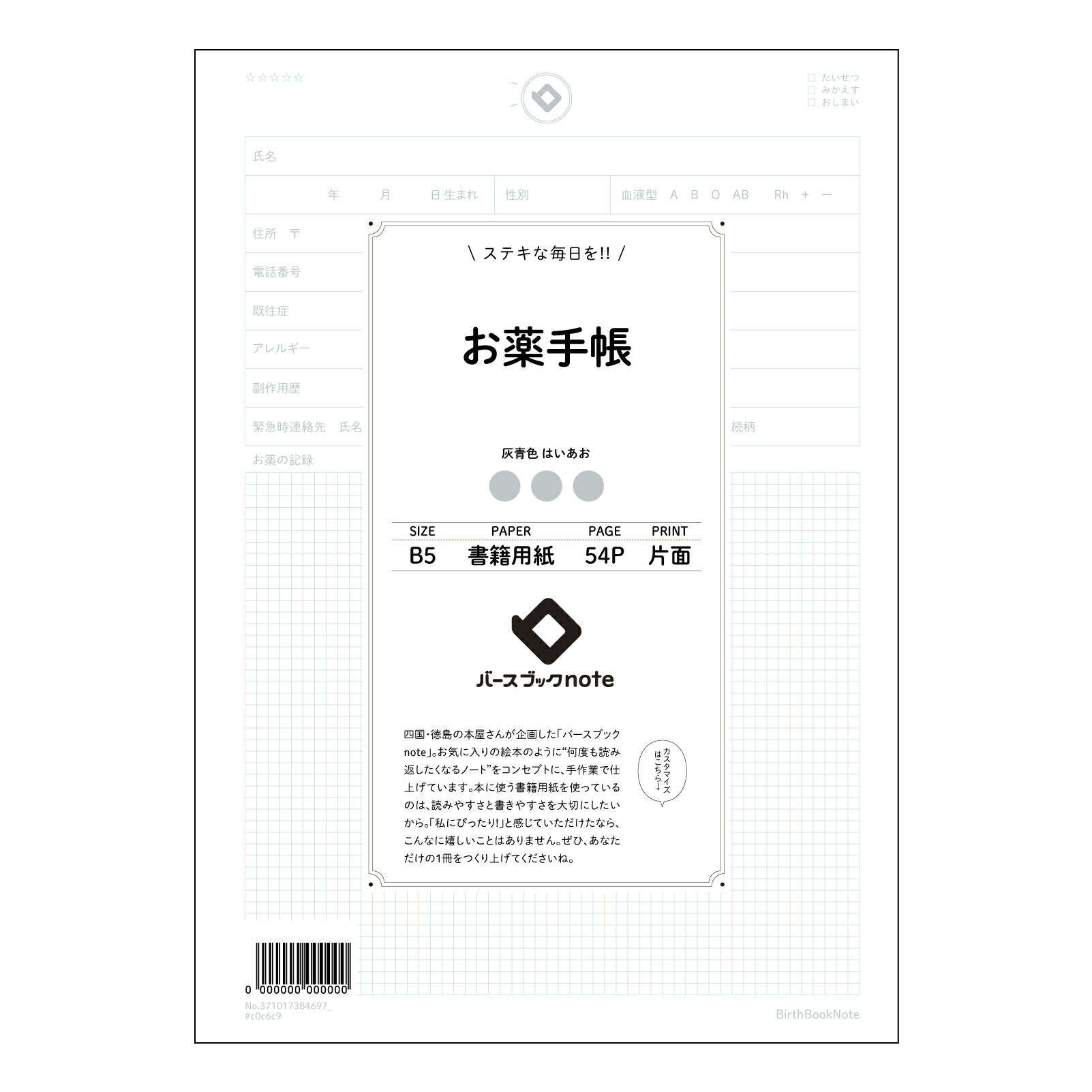 お薬手帳  【 B5 】 ルーズリーフ 26穴【 バースブックノート 】 2025年10月始まり(2026年1月始まり対応) スケジュール帳 手帳 月間マンスリー :  クリーム色/日本書籍用紙　 【3237101038469】 【 コクヨ 】 キャンパス 2穴 4穴 バインダー 布貼 【 マルマン 】クロッキー スケッチ ダブロック 勉強 大容量バインダーセット【BBN】本革 レザー クラフト 【手帳のタイムキーパー】