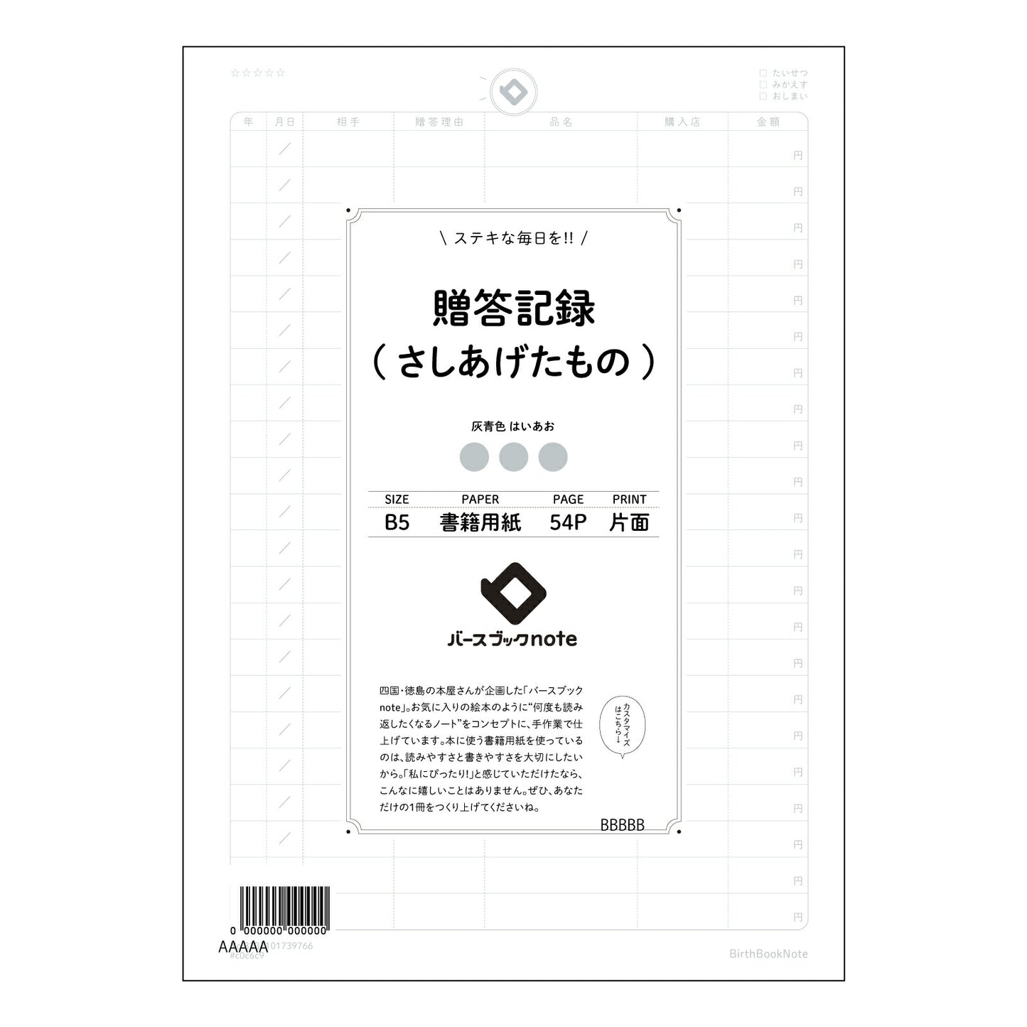 贈答記録(さしあげたもの) 贈り物記録ノート　思い出の贈りものと感謝の記録 【 B5 】 ルーズリーフ 26穴【 バースブックノート 】 2025年10月始まり(2026年1月始まり対応) スケジュール帳 手帳 月間マンスリー :  クリーム色/日本書籍用紙　 【3237101039766】 【 コクヨ 】 キャンパス 2穴 4穴 バインダー 布貼 【 マルマン 】クロッキー スケッチ ダブロック 勉強 大容量バインダーセット【BBN】本革 レザー クラフト 【手帳のタイムキーパー】