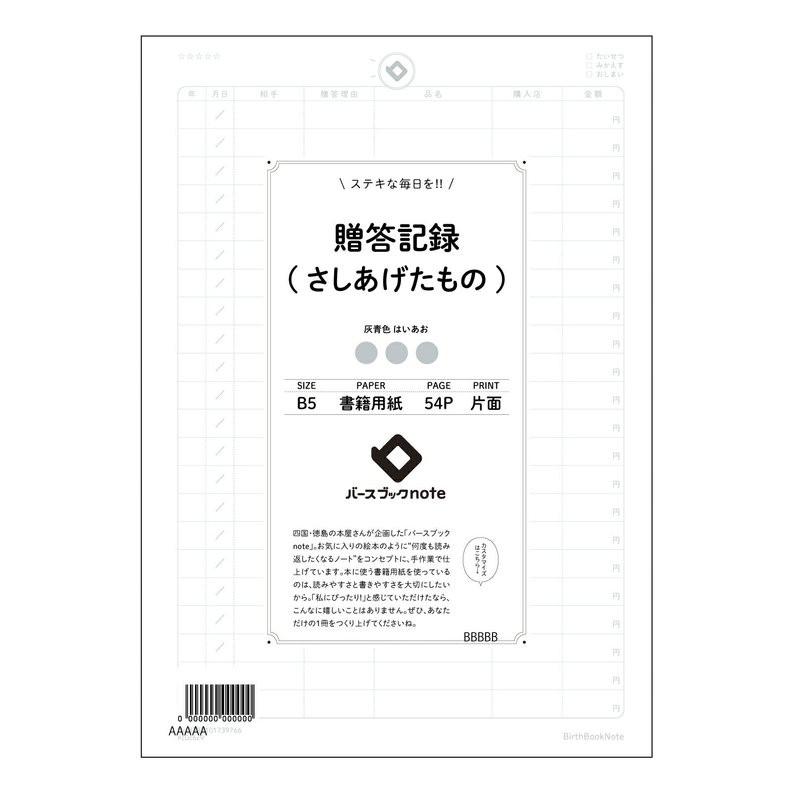 贈答記録(さしあげたもの) 贈り物記録ノート　思い出の贈りものと感謝の記録 【 B5 】 ルーズリーフ 26穴【 バースブックノート 】 2025年10月始まり(2026年1月始まり対応) スケジュール帳 手帳 月間マンスリー :  クリーム色/日本書籍用紙　 【3237101039766】 【 コクヨ 】 キャンパス 2穴 4穴 バインダー 布貼 【 マルマン 】クロッキー スケッチ ダブロック 勉強 大容量バインダーセット【BBN】本革 レザー クラフト 【手帳のタイムキーパー】