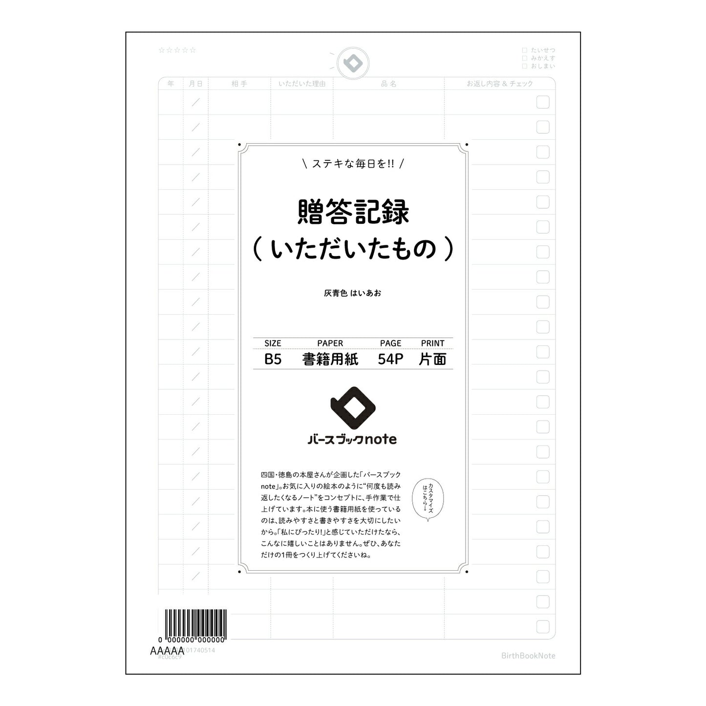 贈答記録(いただいたもの) 贈答記録ノート：感謝の気持ちと未来への記録 【 B5 】 ルーズリーフ 26穴【 バースブックノート 】 2025年10月始まり(2026年1月始まり対応) スケジュール帳 手帳 月間マンスリー :  クリーム色/日本書籍用紙　 【3237101040514】 【 コクヨ 】 キャンパス 2穴 4穴 バインダー 布貼 【 マルマン 】クロッキー スケッチ ダブロック 勉強 大容量バインダーセット【BBN】本革 レザー クラフト 【手帳のタイムキーパー】