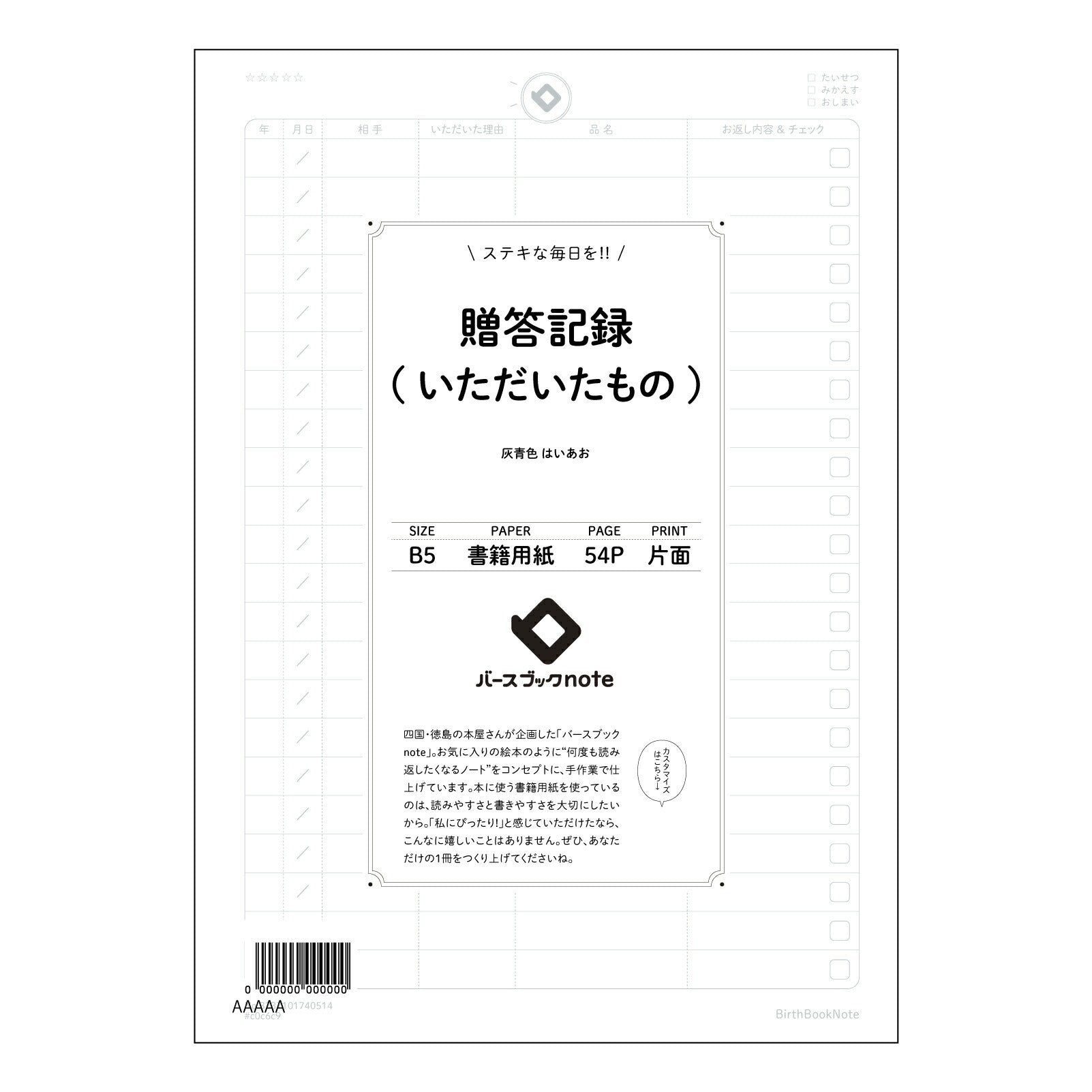 贈答記録(いただいたもの) 贈答記録ノート：感謝の気持ちと未来への記録 【 B5 】 ルーズリーフ 26穴【 バースブックノート 】 2025年10月始まり(2026年1月始まり対応) スケジュール帳 手帳 月間マンスリー :  クリーム色/日本書籍用紙　 【3237101040514】 【 コクヨ 】 キャンパス 2穴 4穴 バインダー 布貼 【 マルマン 】クロッキー スケッチ ダブロック 勉強 大容量バインダーセット【BBN】本革 レザー クラフト 【手帳のタイムキーパー】