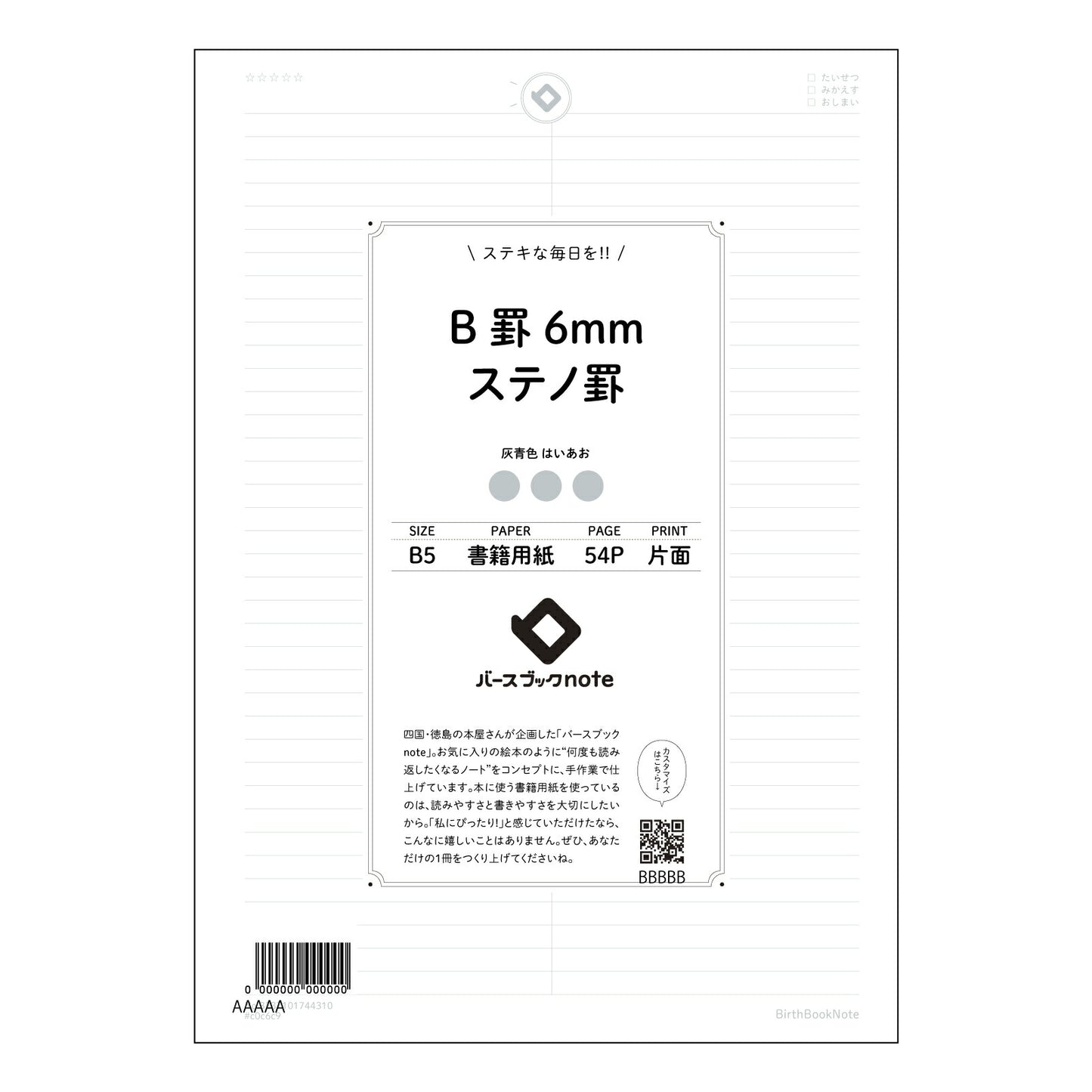 B罫6mmステノ罫 思考を育む　B5ステノ罫ノート　-  静かなる探求- 【 B5 】 ルーズリーフ 26穴【 バースブックノート 】 2025年10月始まり(2026年1月始まり対応) スケジュール帳 手帳 月間マンスリー :  クリーム色/日本書籍用紙　 【3237101044310】 【 コクヨ 】 キャンパス 2穴 4穴 バインダー 布貼 【 マルマン 】クロッキー スケッチ ダブロック 勉強 大容量バインダーセット【BBN】本革 レザー クラフト 【手帳のタイムキーパー】