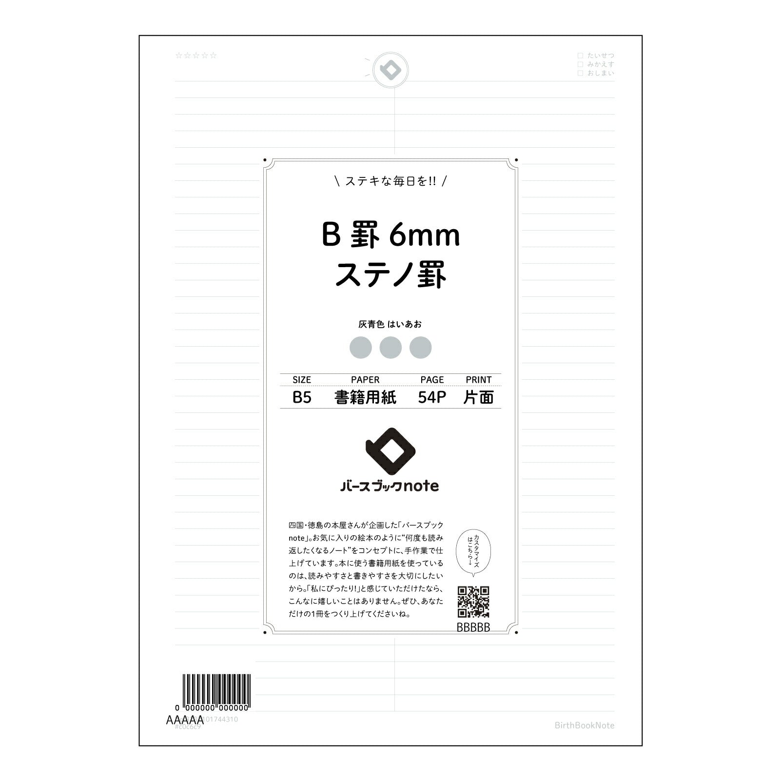 B罫6mmステノ罫 思考を育む　B5ステノ罫ノート　-  静かなる探求- 【 B5 】 ルーズリーフ 26穴【 バースブックノート 】 2025年10月始まり(2026年1月始まり対応) スケジュール帳 手帳 月間マンスリー :  クリーム色/日本書籍用紙　 【3237101044310】 【 コクヨ 】 キャンパス 2穴 4穴 バインダー 布貼 【 マルマン 】クロッキー スケッチ ダブロック 勉強 大容量バインダーセット【BBN】本革 レザー クラフト 【手帳のタイムキーパー】