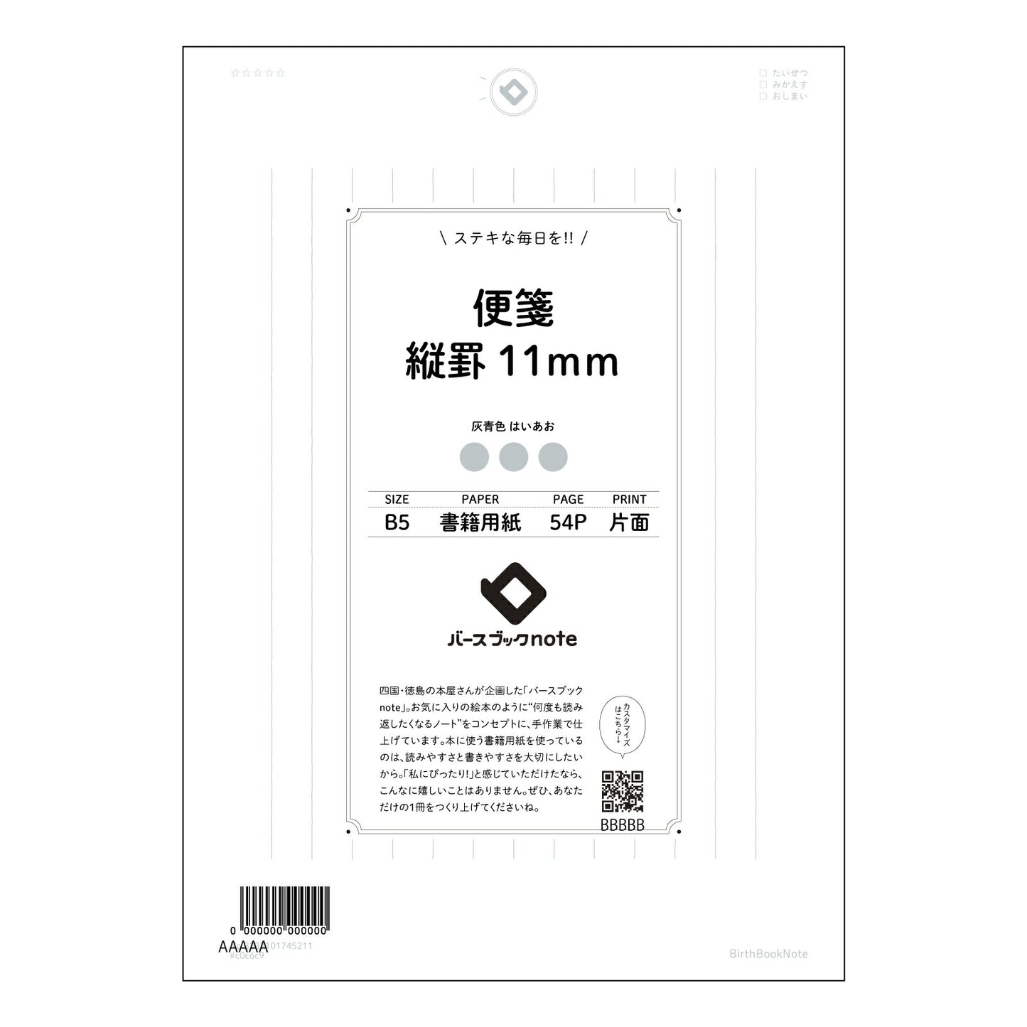 便箋縦罫11mm 思考を巡らせる　B5縦罫ノート　-  静寂の調べ - 【 B5 】 ルーズリーフ 26穴【 バースブックノート 】 2025年10月始まり(2026年1月始まり対応) スケジュール帳 手帳 月間マンスリー :  クリーム色/日本書籍用紙　 【3237101045211】 【 コクヨ 】 キャンパス 2穴 4穴 バインダー 布貼 【 マルマン 】クロッキー スケッチ ダブロック 勉強 大容量バインダーセット【BBN】本革 レザー クラフト 【手帳のタイムキーパー】