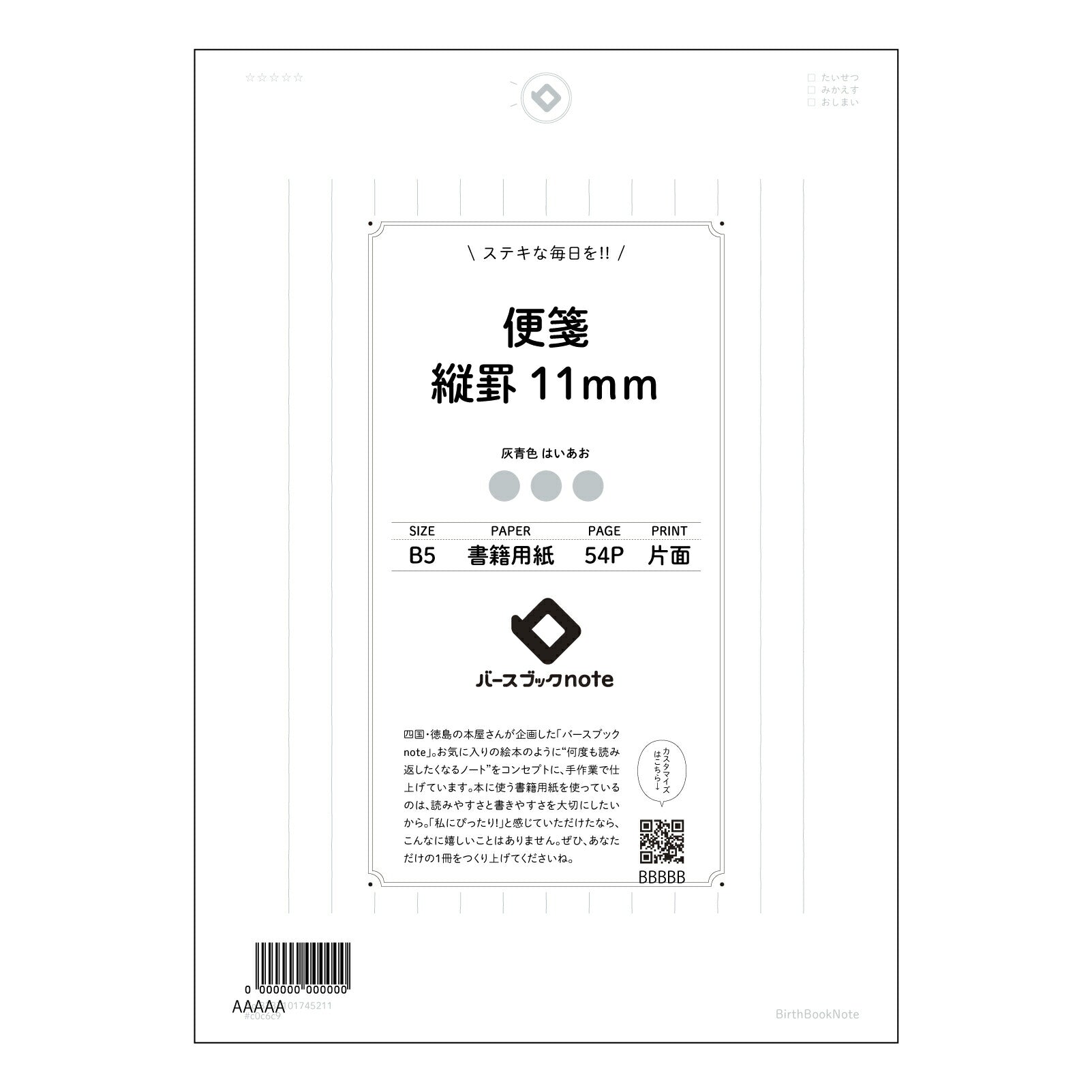 便箋縦罫11mm 思考を巡らせる　B5縦罫ノート　-  静寂の調べ - 【 B5 】 ルーズリーフ 26穴【 バースブックノート 】 2025年10月始まり(2026年1月始まり対応) スケジュール帳 手帳 月間マンスリー :  クリーム色/日本書籍用紙　 【3237101045211】 【 コクヨ 】 キャンパス 2穴 4穴 バインダー 布貼 【 マルマン 】クロッキー スケッチ ダブロック 勉強 大容量バインダーセット【BBN】本革 レザー クラフト 【手帳のタイムキーパー】