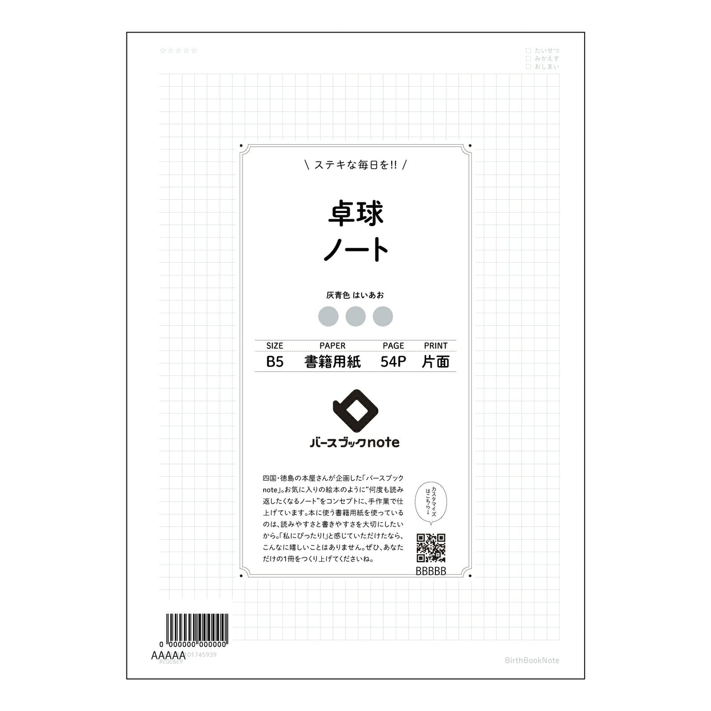 卓球ノート02 卓球上達のための戦略ノート　～戦術分析と成長記録～ 【 B5 】 ルーズリーフ 26穴【 バースブックノート 】 2025年10月始まり(2026年1月始まり対応) スケジュール帳 手帳 月間マンスリー :  クリーム色/日本書籍用紙　 【3237101045939】 【 コクヨ 】 キャンパス 2穴 4穴 バインダー 布貼 【 マルマン 】クロッキー スケッチ ダブロック 勉強 大容量バインダーセット【BBN】本革 レザー クラフト 【手帳のタイムキーパー】
