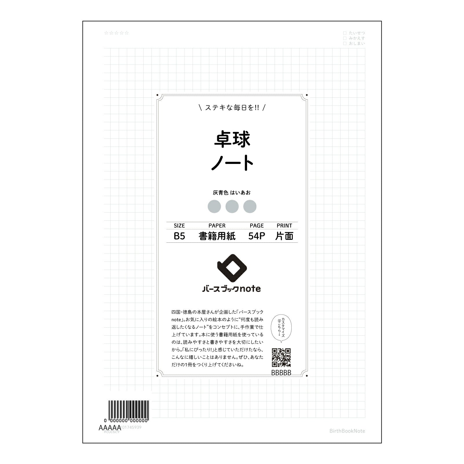 卓球ノート02 卓球上達のための戦略ノート　～戦術分析と成長記録～ 【 B5 】 ルーズリーフ 26穴【 バースブックノート 】 2025年10月始まり(2026年1月始まり対応) スケジュール帳 手帳 月間マンスリー :  クリーム色/日本書籍用紙　 【3237101045939】 【 コクヨ 】 キャンパス 2穴 4穴 バインダー 布貼 【 マルマン 】クロッキー スケッチ ダブロック 勉強 大容量バインダーセット【BBN】本革 レザー クラフト 【手帳のタイムキーパー】