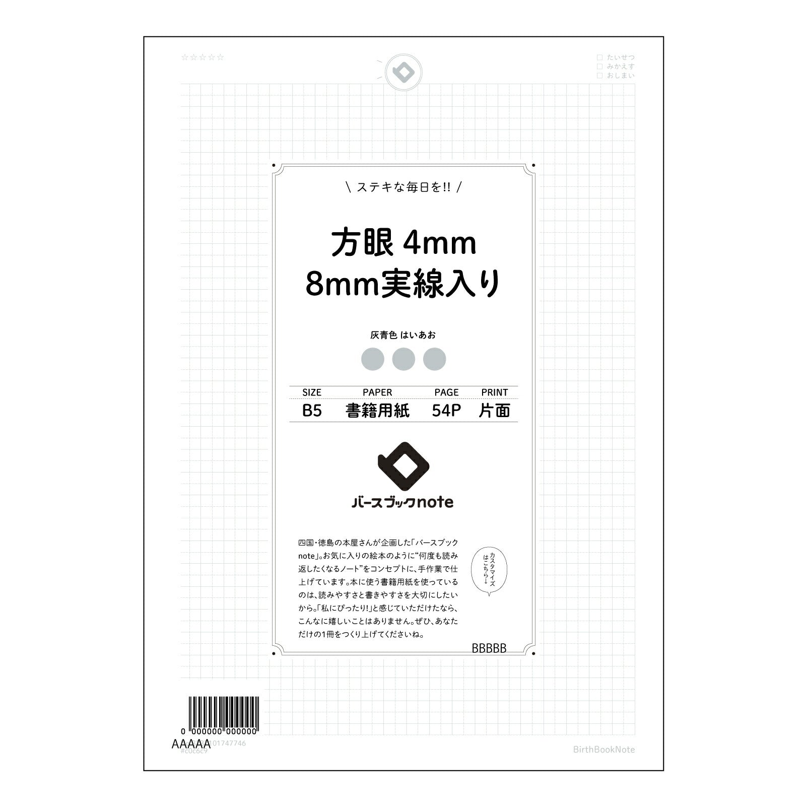 方眼4mm8ｍｍ実線入りアウトライン前 思考を整理するB5方眼ノート　-  クリアな視覚と緻密なプランニングをサポート - 【 B5 】 ルーズリーフ 26穴【 バースブックノート 】 2025年10月始まり(2026年1月始まり対応) スケジュール帳 手帳 月間マンスリー :  クリーム色/日本書籍用紙　 【3237101047746】 【 コクヨ 】 キャンパス 2穴 4穴 バインダー 布貼 【 マルマン 】クロッキー スケッチ ダブロック 勉強 大容量バインダーセット【BBN】本革 レザー クラフト