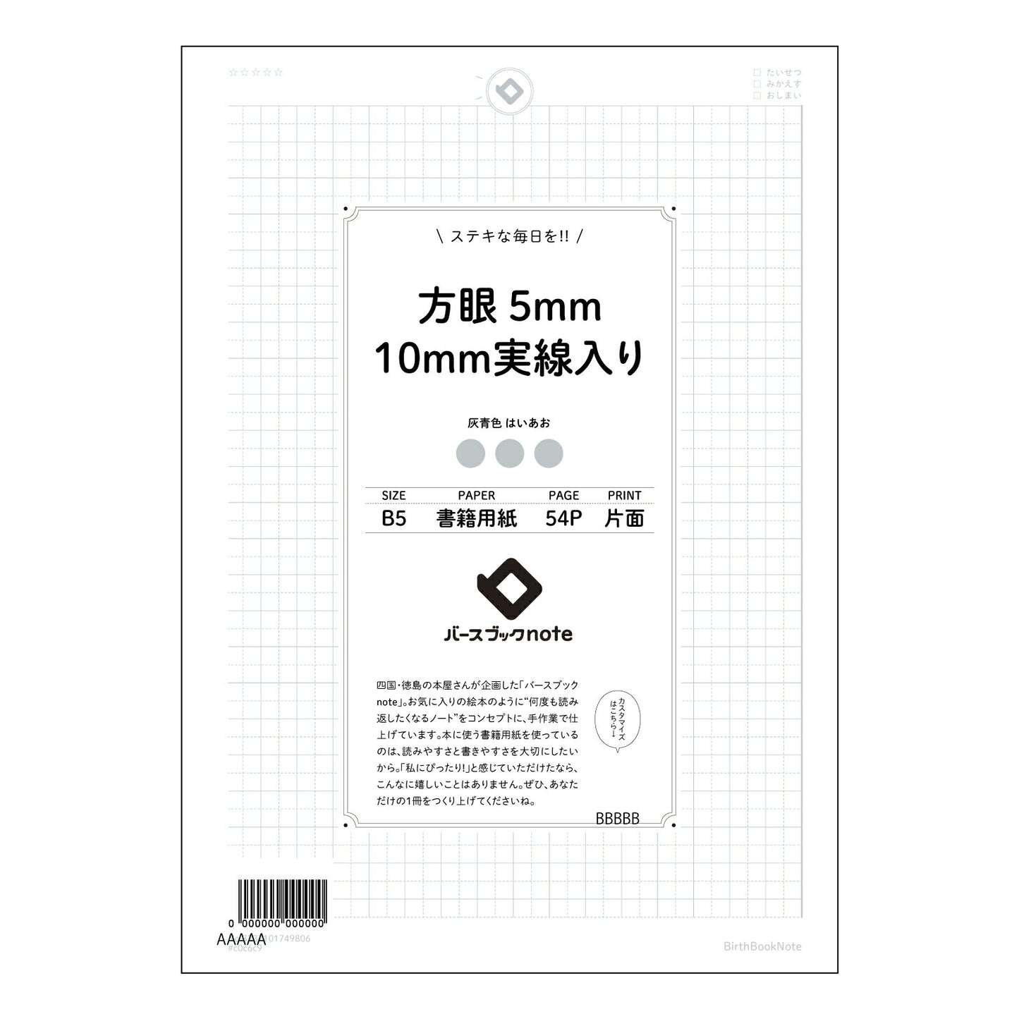 方眼5mm10ｍｍ実線入り 思考を整理する　B5方眼ノート　実線入り：知的な時間のためのツール 【 B5 】 ルーズリーフ 26穴【 バースブックノート 】 2025年10月始まり(2026年1月始まり対応) スケジュール帳 手帳 月間マンスリー :  クリーム色/日本書籍用紙　 【3237101049806】 【 コクヨ 】 キャンパス 2穴 4穴 バインダー 布貼 【 マルマン 】クロッキー スケッチ ダブロック 勉強 大容量バインダーセット【BBN】本革 レザー クラフト 【手帳のタイムキーパー】