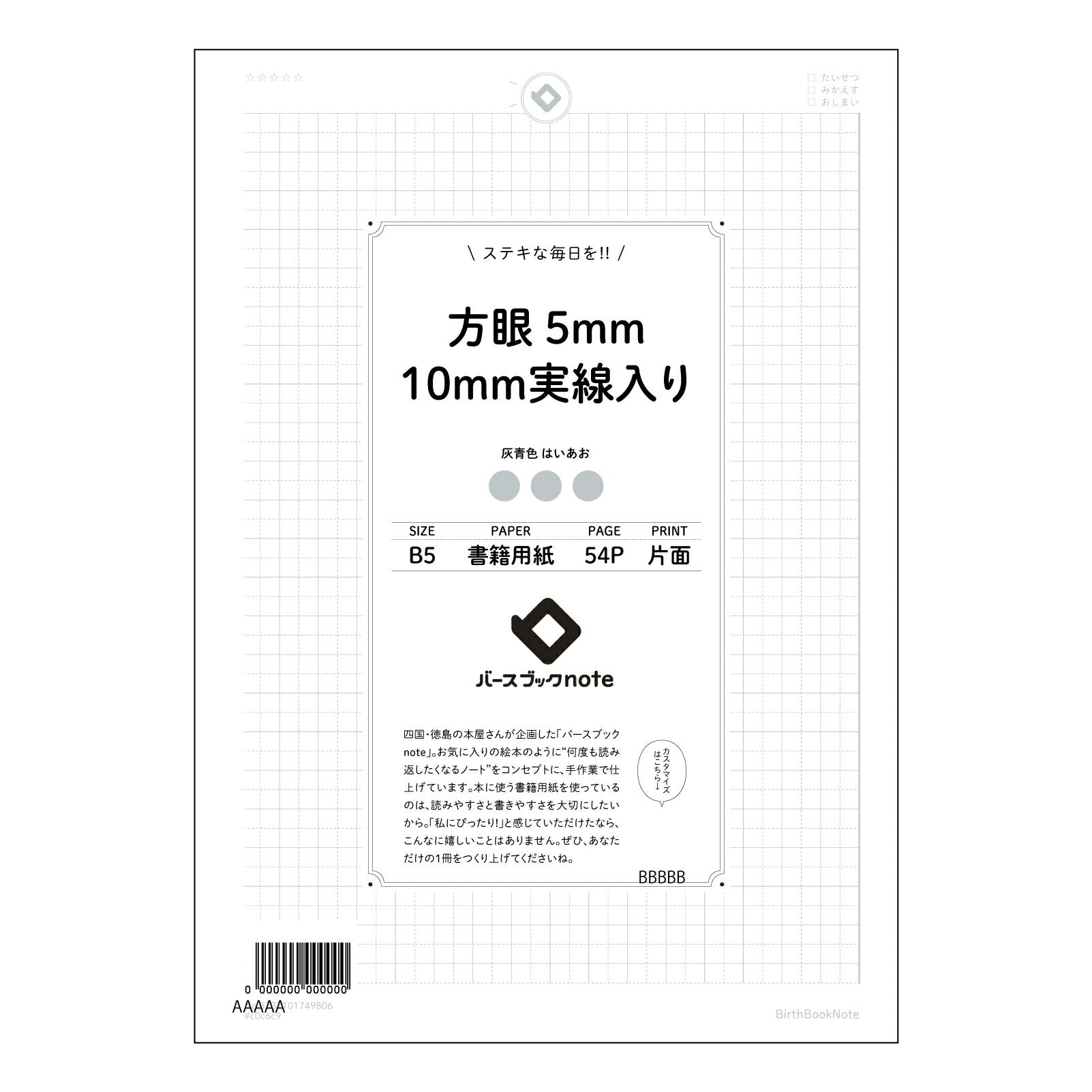 方眼5mm10ｍｍ実線入り 思考を整理する　B5方眼ノート　実線入り：知的な時間のためのツール 【 B5 】 ルーズリーフ 26穴【 バースブックノート 】 2025年10月始まり(2026年1月始まり対応) スケジュール帳 手帳 月間マンスリー :  クリーム色/日本書籍用紙　 【3237101049806】 【 コクヨ 】 キャンパス 2穴 4穴 バインダー 布貼 【 マルマン 】クロッキー スケッチ ダブロック 勉強 大容量バインダーセット【BBN】本革 レザー クラフト 【手帳のタイムキーパー】