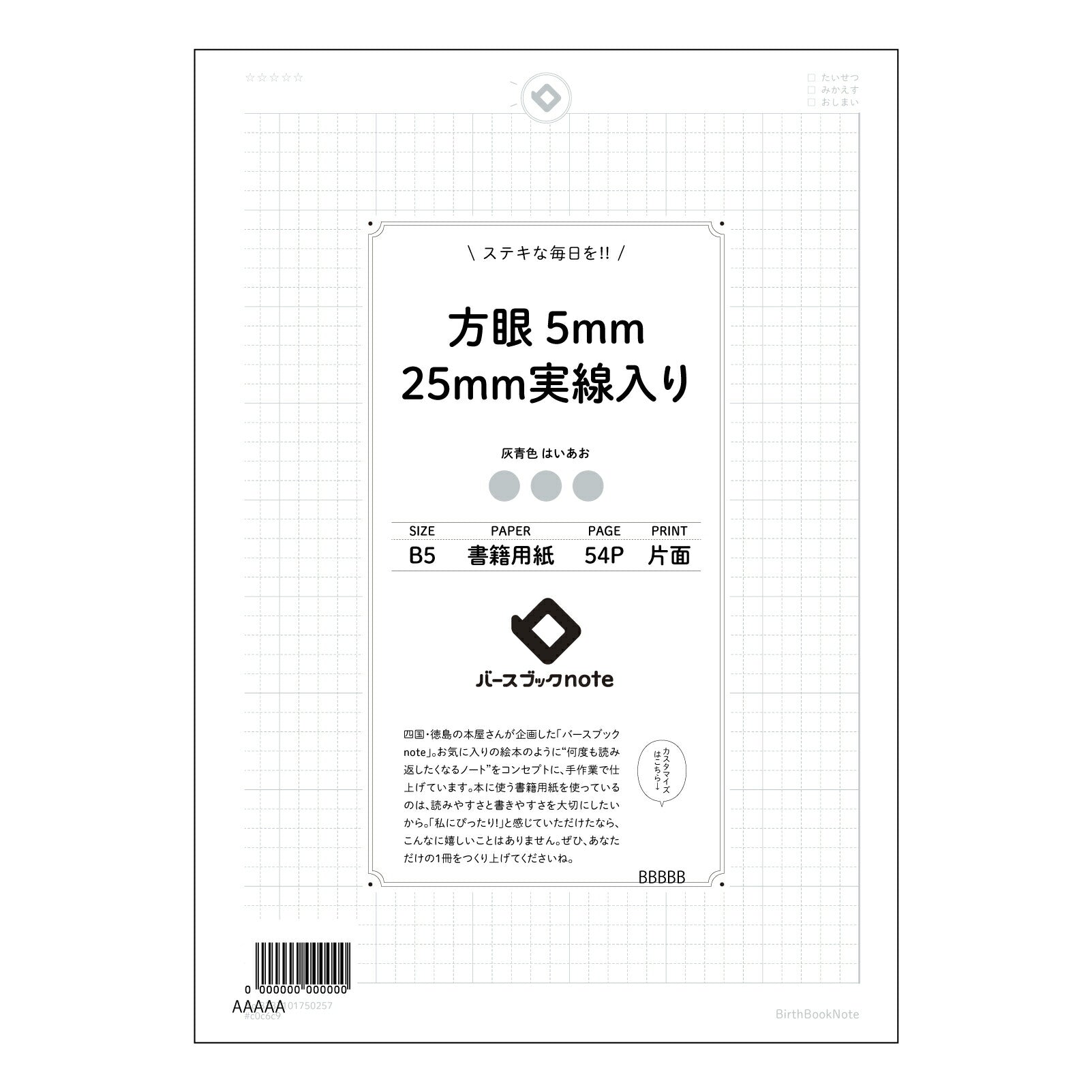 方眼5mm25ｍｍ実線入り 思考を整理する方眼ノート　知的好奇心を満たすための五ミリ方眼 【 B5 】 ルーズリーフ 26穴【 バースブックノート 】 2025年10月始まり(2026年1月始まり対応) スケジュール帳 手帳 月間マンスリー :  クリーム色/日本書籍用紙　 【3237101050257】 【 コクヨ 】 キャンパス 2穴 4穴 バインダー 布貼 【 マルマン 】クロッキー スケッチ ダブロック 勉強 大容量バインダーセット【BBN】本革 レザー クラフト 【手帳のタイムキーパー】