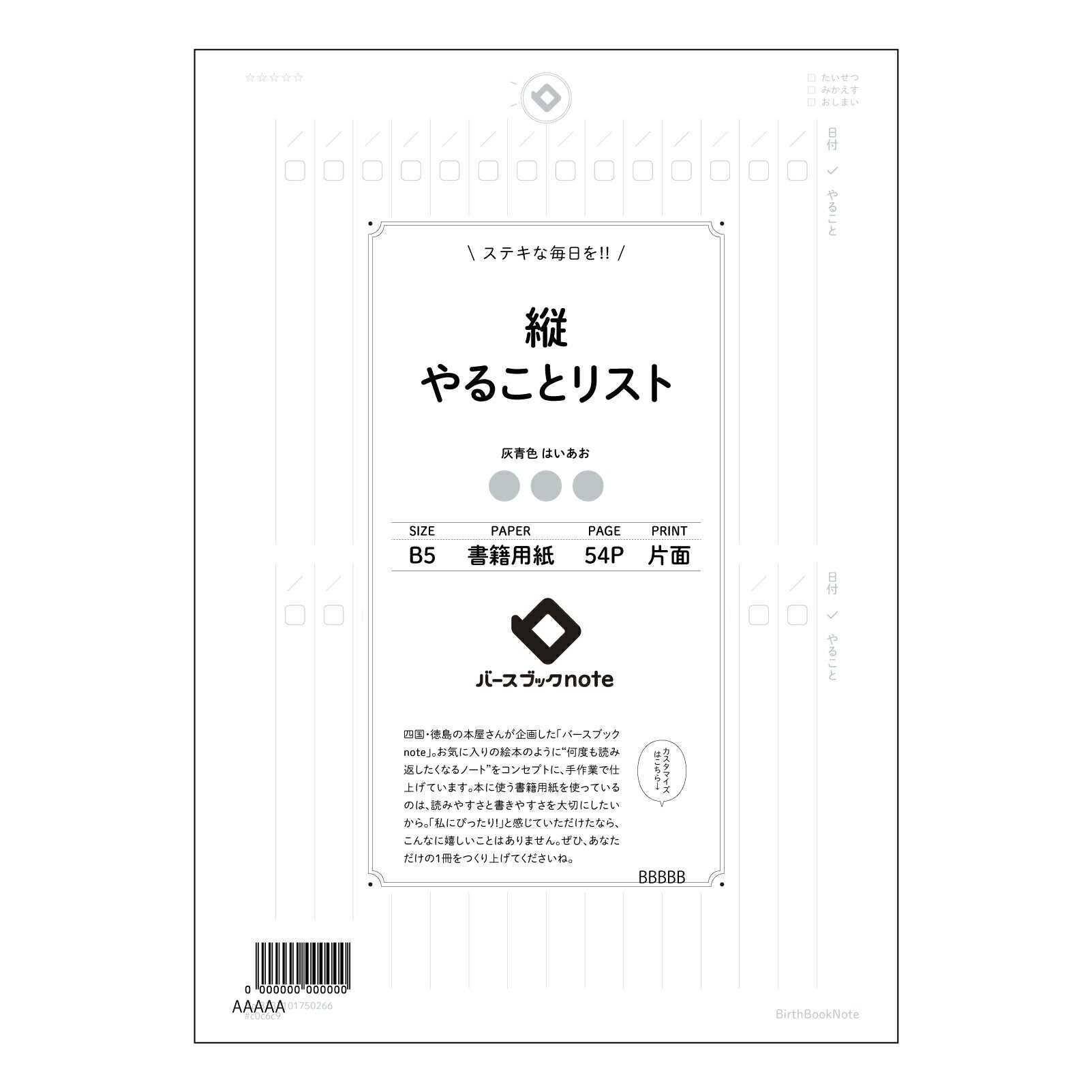 縦やることリスト 一日を彩る　縦型タスクリストノート　～小さな達成感で、未来を拓く～ 【 B5 】 ルーズリーフ 26穴【 バースブックノート 】 2025年10月始まり(2026年1月始まり対応) スケジュール帳 手帳 月間マンスリー :  クリーム色/日本書籍用紙　 【3237101050266】 【 コクヨ 】 キャンパス 2穴 4穴 バインダー 布貼 【 マルマン 】クロッキー スケッチ ダブロック 勉強 大容量バインダーセット【BBN】本革 レザー クラフト 【手帳のタイムキーパー】
