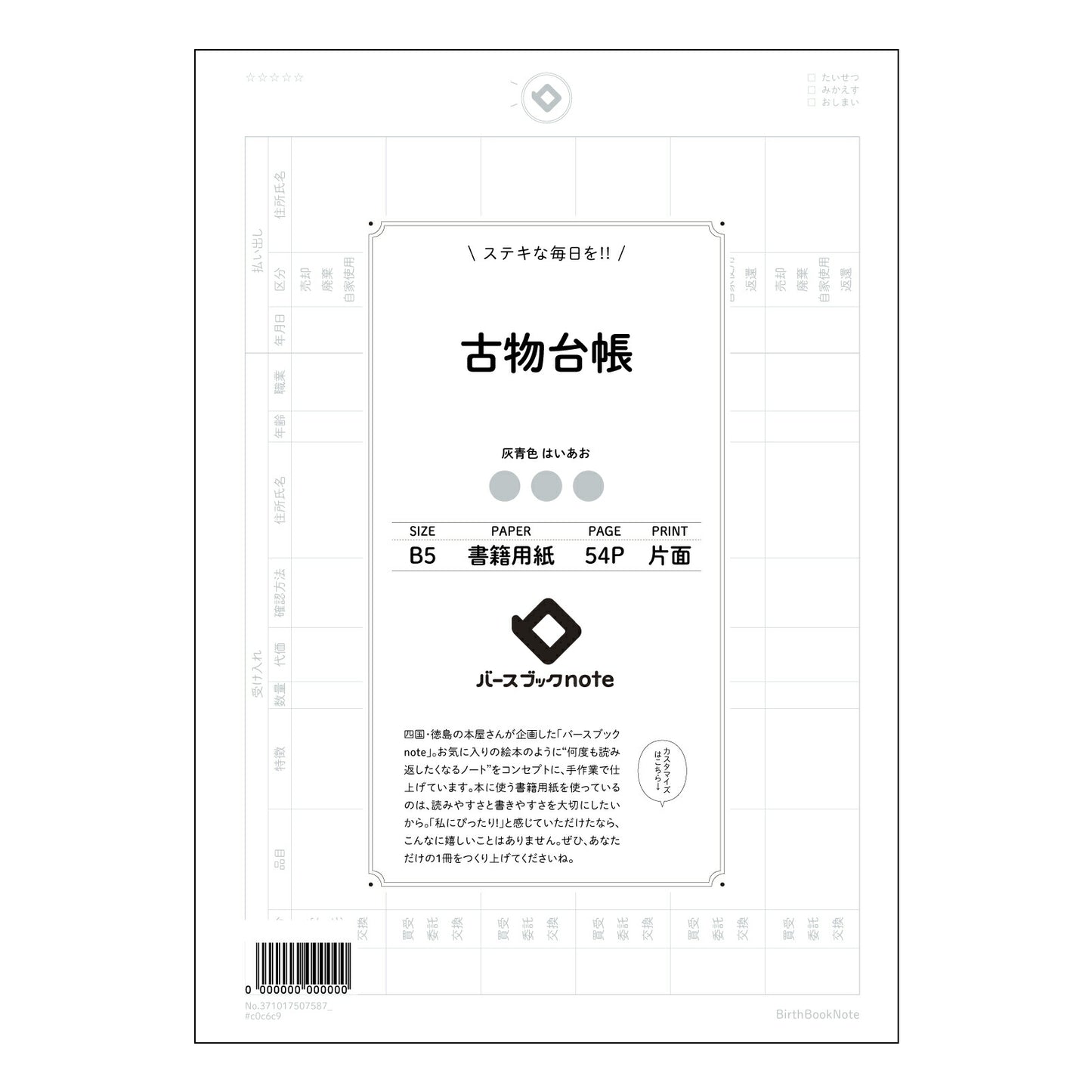 古物台帳  【 B5 】 ルーズリーフ 26穴【 バースブックノート 】 2025年10月始まり(2026年1月始まり対応) スケジュール帳 手帳 月間マンスリー :  クリーム色/日本書籍用紙　 【3237101050758】 【 コクヨ 】 キャンパス 2穴 4穴 バインダー 布貼 【 マルマン 】クロッキー スケッチ ダブロック 勉強 大容量バインダーセット【BBN】本革 レザー クラフト 【手帳のタイムキーパー】