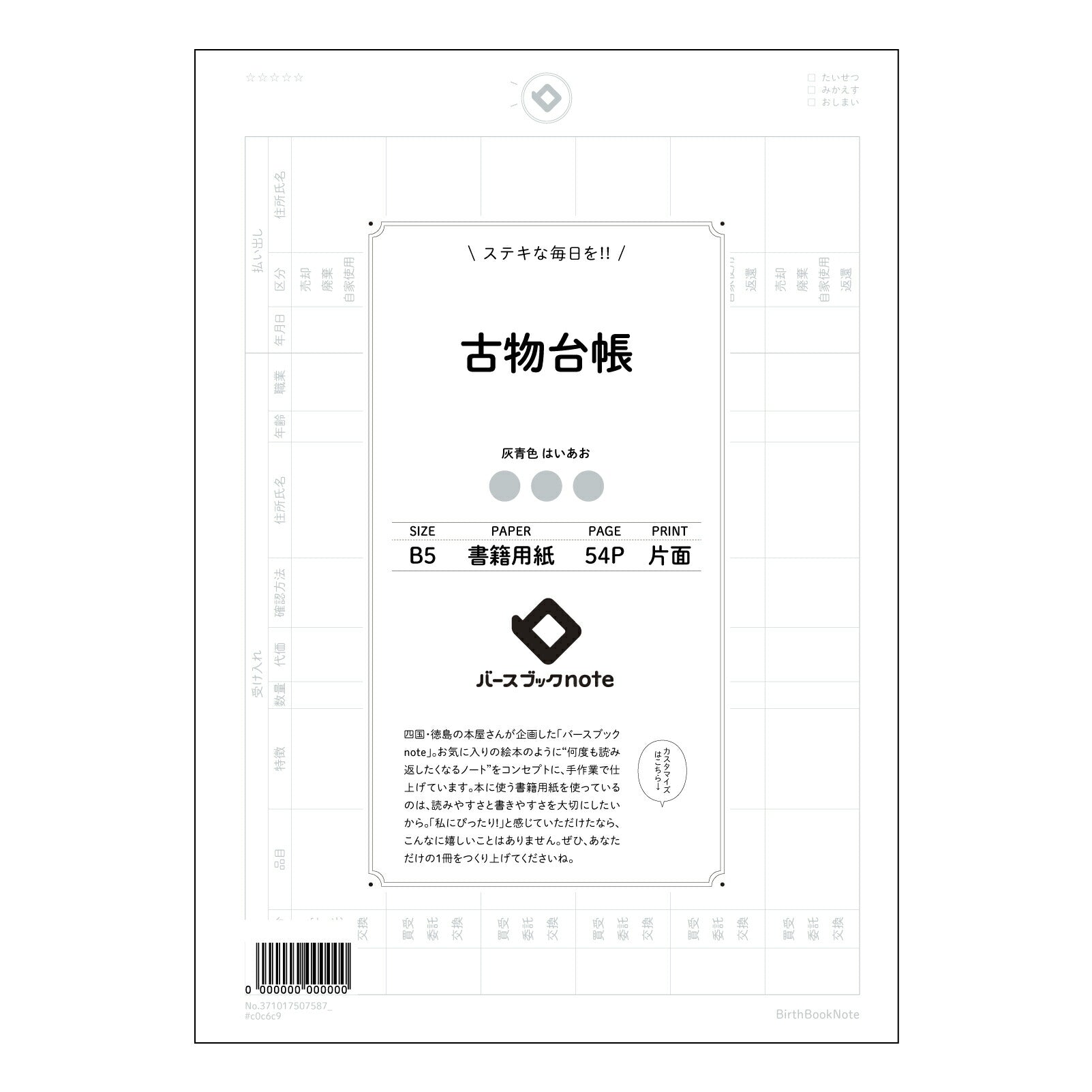 古物台帳  【 B5 】 ルーズリーフ 26穴【 バースブックノート 】 2025年10月始まり(2026年1月始まり対応) スケジュール帳 手帳 月間マンスリー :  クリーム色/日本書籍用紙　 【3237101050758】 【 コクヨ 】 キャンパス 2穴 4穴 バインダー 布貼 【 マルマン 】クロッキー スケッチ ダブロック 勉強 大容量バインダーセット【BBN】本革 レザー クラフト 【手帳のタイムキーパー】