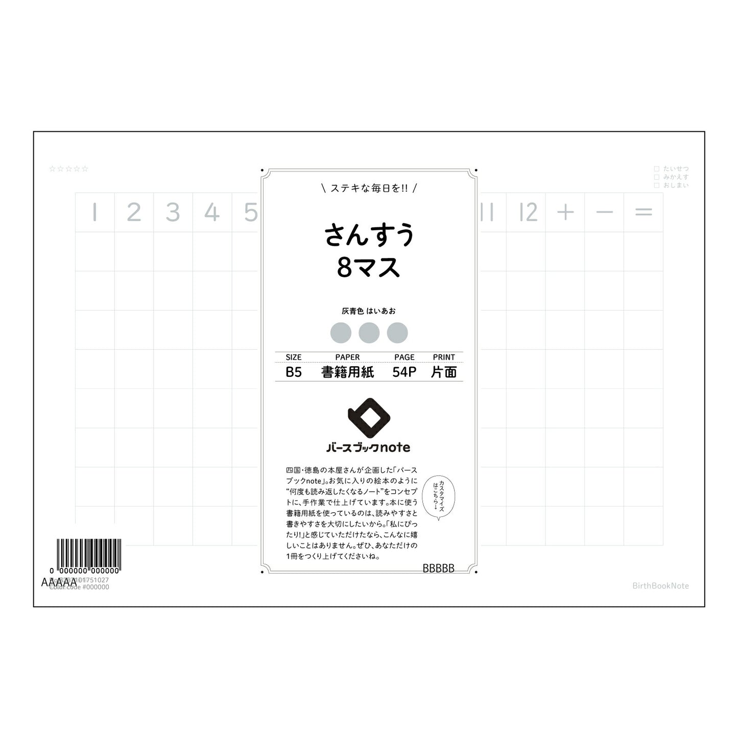 さんすう8マス さんすう8マスノート　～計算と理解を深める、あなただけの数学ノート～ 【 B5 】 ルーズリーフ 26穴【 バースブックノート 】 2025年10月始まり(2026年1月始まり対応) スケジュール帳 手帳 月間マンスリー :  クリーム色/日本書籍用紙　 【3237101051027】 【 コクヨ 】 キャンパス 2穴 4穴 バインダー 布貼 【 マルマン 】クロッキー スケッチ ダブロック 勉強 大容量バインダーセット【BBN】本革 レザー クラフト 【手帳のタイムキーパー】