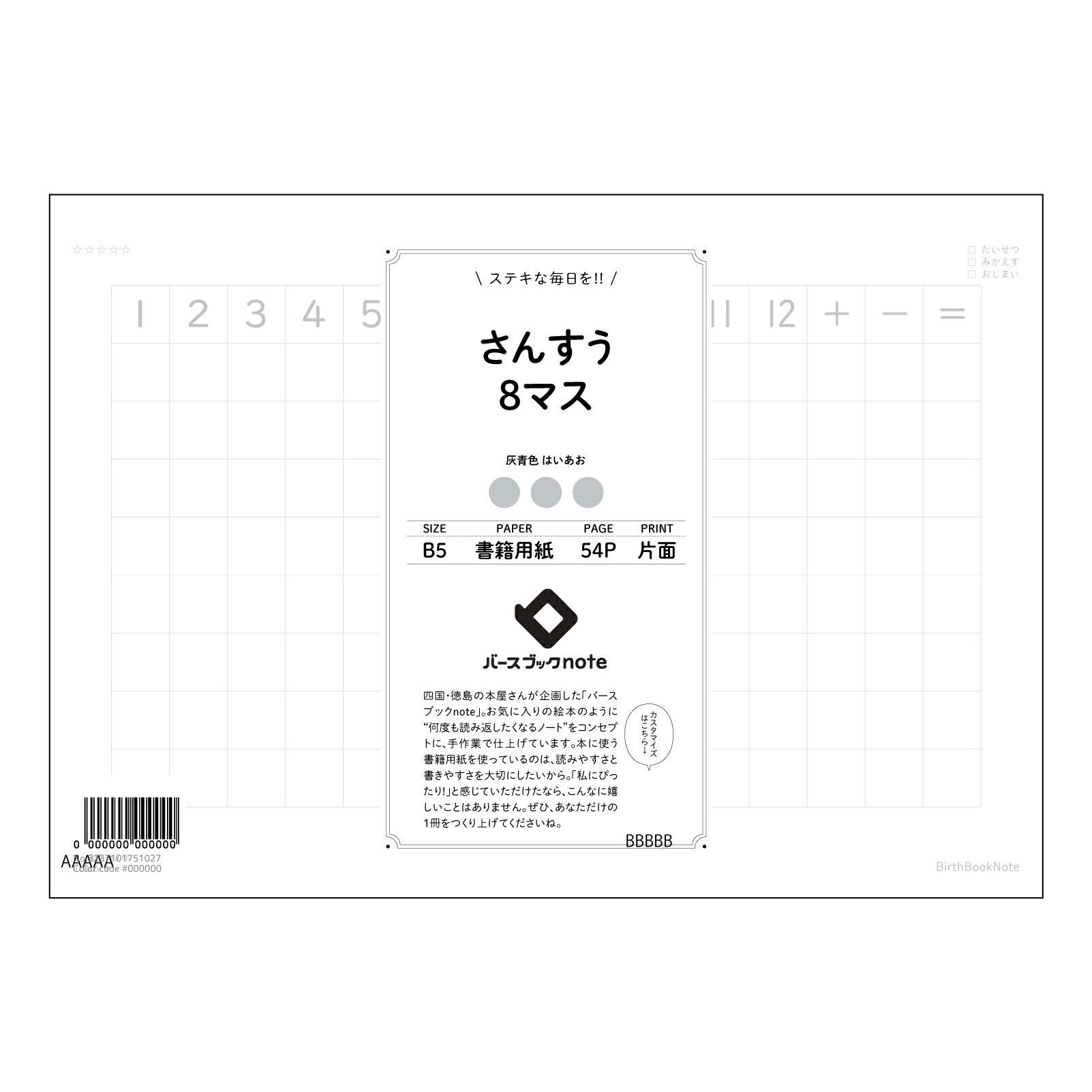 さんすう8マス さんすう8マスノート　～計算と理解を深める、あなただけの数学ノート～ 【 B5 】 ルーズリーフ 26穴【 バースブックノート 】 2025年10月始まり(2026年1月始まり対応) スケジュール帳 手帳 月間マンスリー :  クリーム色/日本書籍用紙　 【3237101051027】 【 コクヨ 】 キャンパス 2穴 4穴 バインダー 布貼 【 マルマン 】クロッキー スケッチ ダブロック 勉強 大容量バインダーセット【BBN】本革 レザー クラフト 【手帳のタイムキーパー】