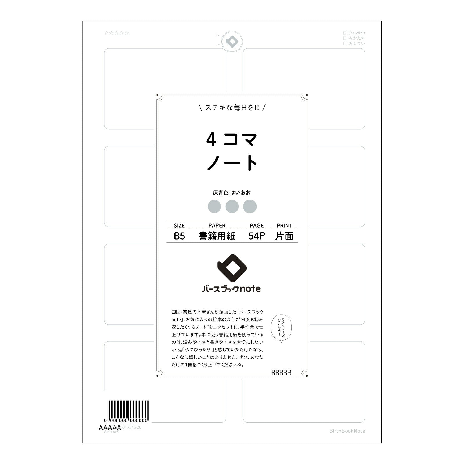4コマノート 4コマ思考ノート　～アイデアを育み、表現力を磨く～ 【 B5 】 ルーズリーフ 26穴【 バースブックノート 】 2025年10月始まり(2026年1月始まり対応) スケジュール帳 手帳 月間マンスリー :  クリーム色/日本書籍用紙　 【3237101051320】 【 コクヨ 】 キャンパス 2穴 4穴 バインダー 布貼 【 マルマン 】クロッキー スケッチ ダブロック 勉強 大容量バインダーセット【BBN】本革 レザー クラフト 【手帳のタイムキーパー】
