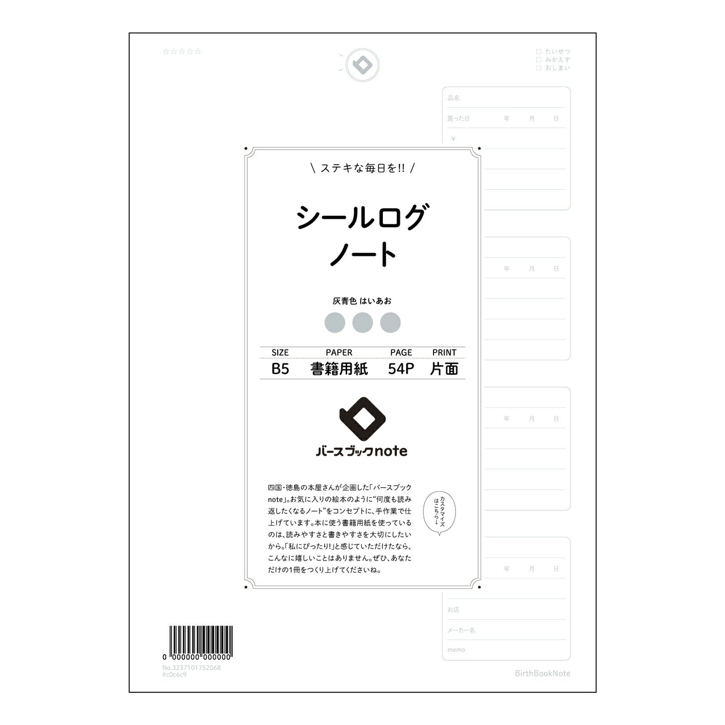 シールログノート シールログで彩る自分だけの目標達成ノート　～夢を叶えるための整理術～ 【 B5 】 ルーズリーフ 26穴【 バースブックノート 】 2025年10月始まり(2026年1月始まり対応) スケジュール帳 手帳 月間マンスリー :  クリーム色/日本書籍用紙　 【3237101052068】 【 コクヨ 】 キャンパス 2穴 4穴 バインダー 布貼 【 マルマン 】クロッキー スケッチ ダブロック 勉強 大容量バインダーセット【BBN】本革 レザー クラフト 【手帳のタイムキーパー】