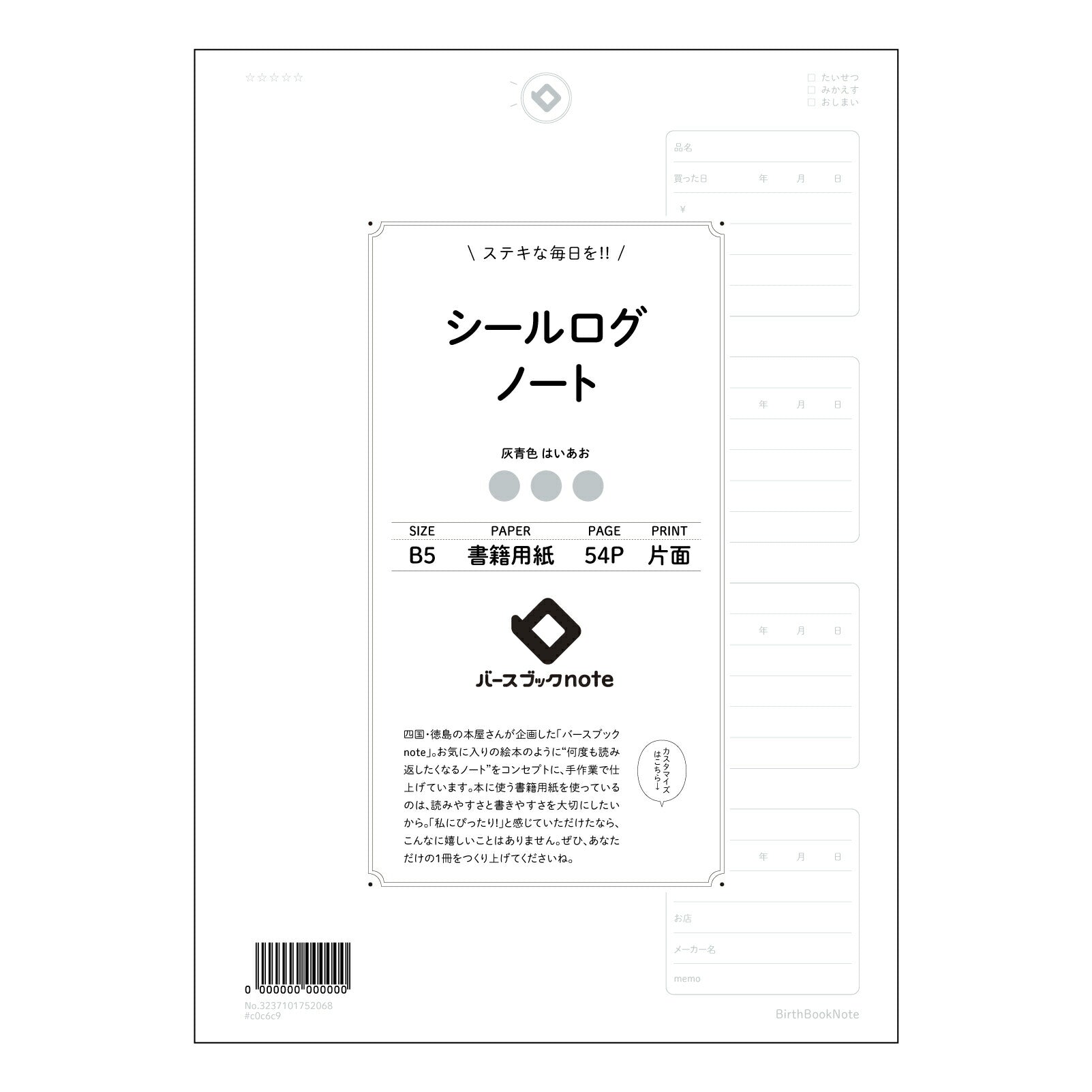 シールログノート シールログで彩る自分だけの目標達成ノート　～夢を叶えるための整理術～ 【 B5 】 ルーズリーフ 26穴【 バースブックノート 】 2025年10月始まり(2026年1月始まり対応) スケジュール帳 手帳 月間マンスリー :  クリーム色/日本書籍用紙　 【3237101052068】 【 コクヨ 】 キャンパス 2穴 4穴 バインダー 布貼 【 マルマン 】クロッキー スケッチ ダブロック 勉強 大容量バインダーセット【BBN】本革 レザー クラフト 【手帳のタイムキーパー】