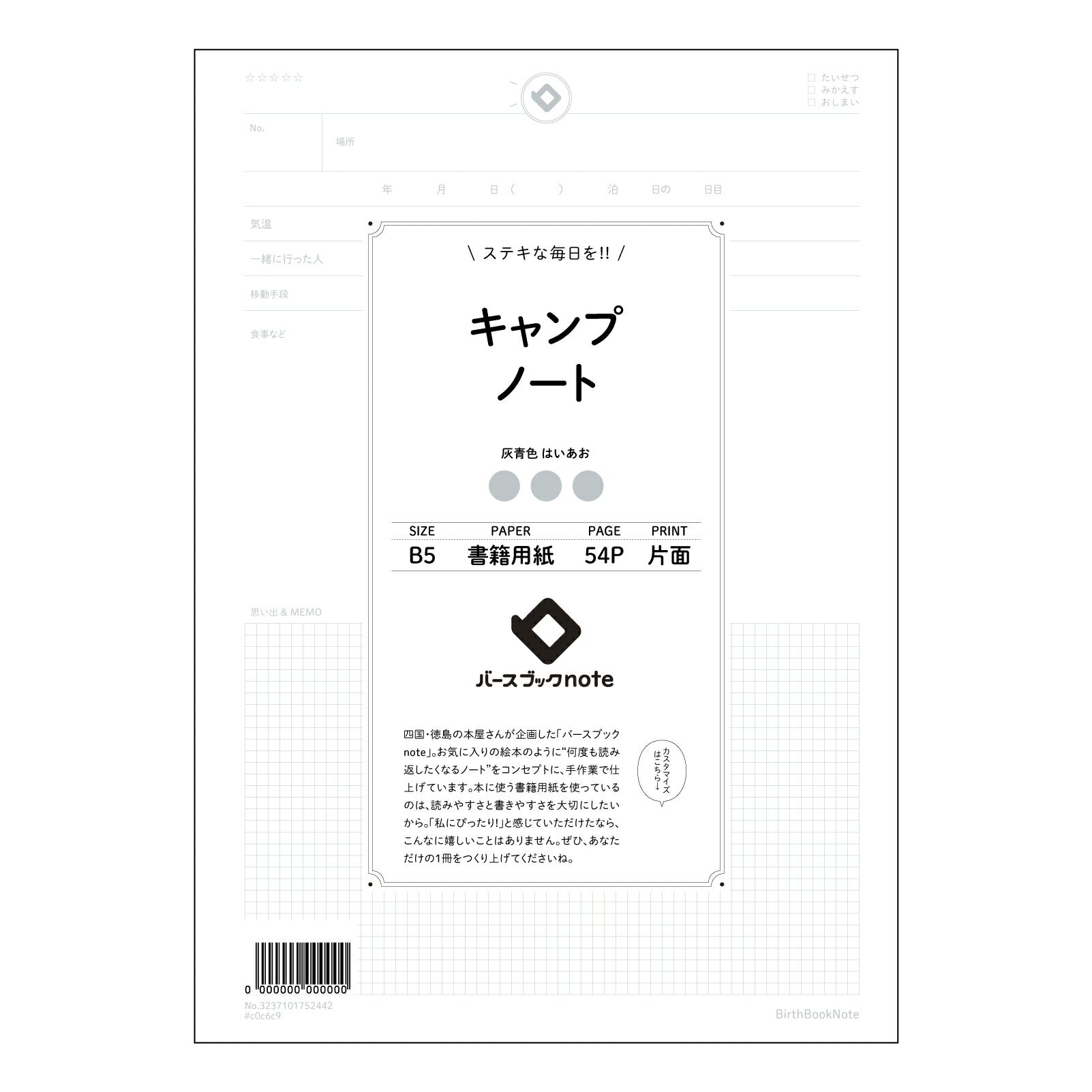キャンプノート キャンププランニングノート　～思い出を彩る、あなただけの冒険記録～ 【 B5 】 ルーズリーフ 26穴【 バースブックノート 】 2025年10月始まり(2026年1月始まり対応) スケジュール帳 手帳 月間マンスリー :  クリーム色/日本書籍用紙　 【3237101052442】 【 コクヨ 】 キャンパス 2穴 4穴 バインダー 布貼 【 マルマン 】クロッキー スケッチ ダブロック 勉強 大容量バインダーセット【BBN】本革 レザー クラフト 【手帳のタイムキーパー】