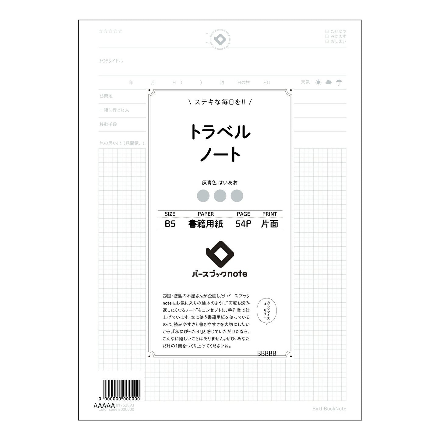 トラベルノート 旅の記録と未来への羅針盤　トラベルジャーナル 【 B5 】 ルーズリーフ 26穴【 バースブックノート 】 2025年10月始まり(2026年1月始まり対応) スケジュール帳 手帳 月間マンスリー :  クリーム色/日本書籍用紙　 【3237101052893】 【 コクヨ 】 キャンパス 2穴 4穴 バインダー 布貼 【 マルマン 】クロッキー スケッチ ダブロック 勉強 大容量バインダーセット【BBN】本革 レザー クラフト 【手帳のタイムキーパー】