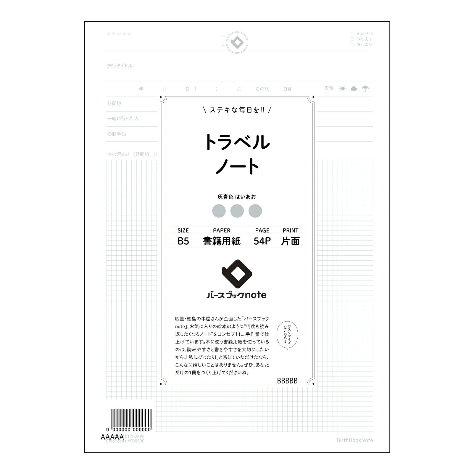 トラベルノート 旅の記録と未来への羅針盤　トラベルジャーナル 【 B5 】 ルーズリーフ 26穴【 バースブックノート 】 2025年10月始まり(2026年1月始まり対応) スケジュール帳 手帳 月間マンスリー :  クリーム色/日本書籍用紙　 【3237101052893】 【 コクヨ 】 キャンパス 2穴 4穴 バインダー 布貼 【 マルマン 】クロッキー スケッチ ダブロック 勉強 大容量バインダーセット【BBN】本革 レザー クラフト 【手帳のタイムキーパー】