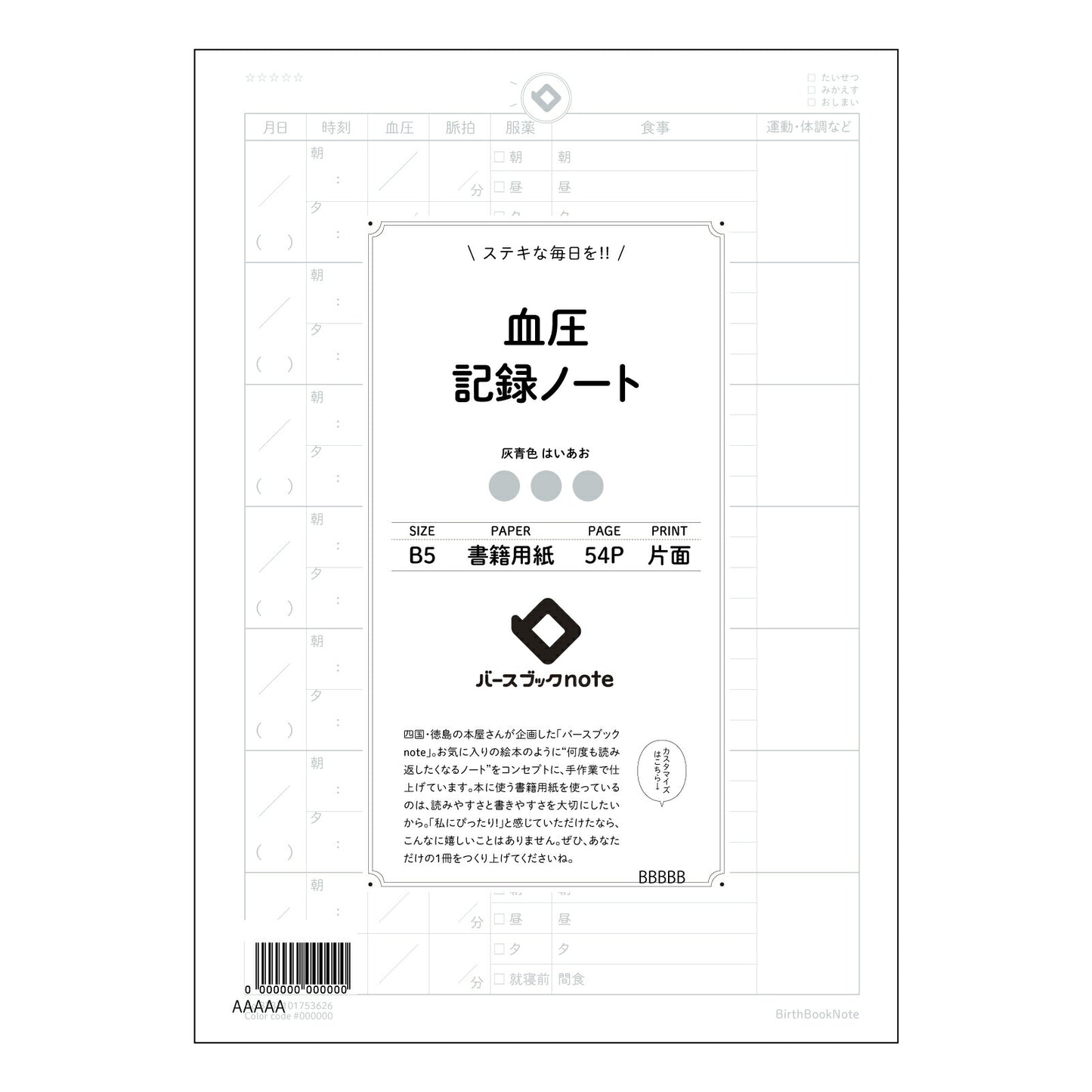 血圧 血圧管理ノート　～自分らしい健康習慣を育む、B5シンプルノート～ 【 B5 】 ルーズリーフ 26穴【 バースブックノート 】 2025年10月始まり(2026年1月始まり対応) スケジュール帳 手帳 月間マンスリー :  クリーム色/日本書籍用紙　 【3237101053626】 【 コクヨ 】 キャンパス 2穴 4穴 バインダー 布貼 【 マルマン 】クロッキー スケッチ ダブロック 勉強 大容量バインダーセット【BBN】本革 レザー クラフト 【手帳のタイムキーパー】