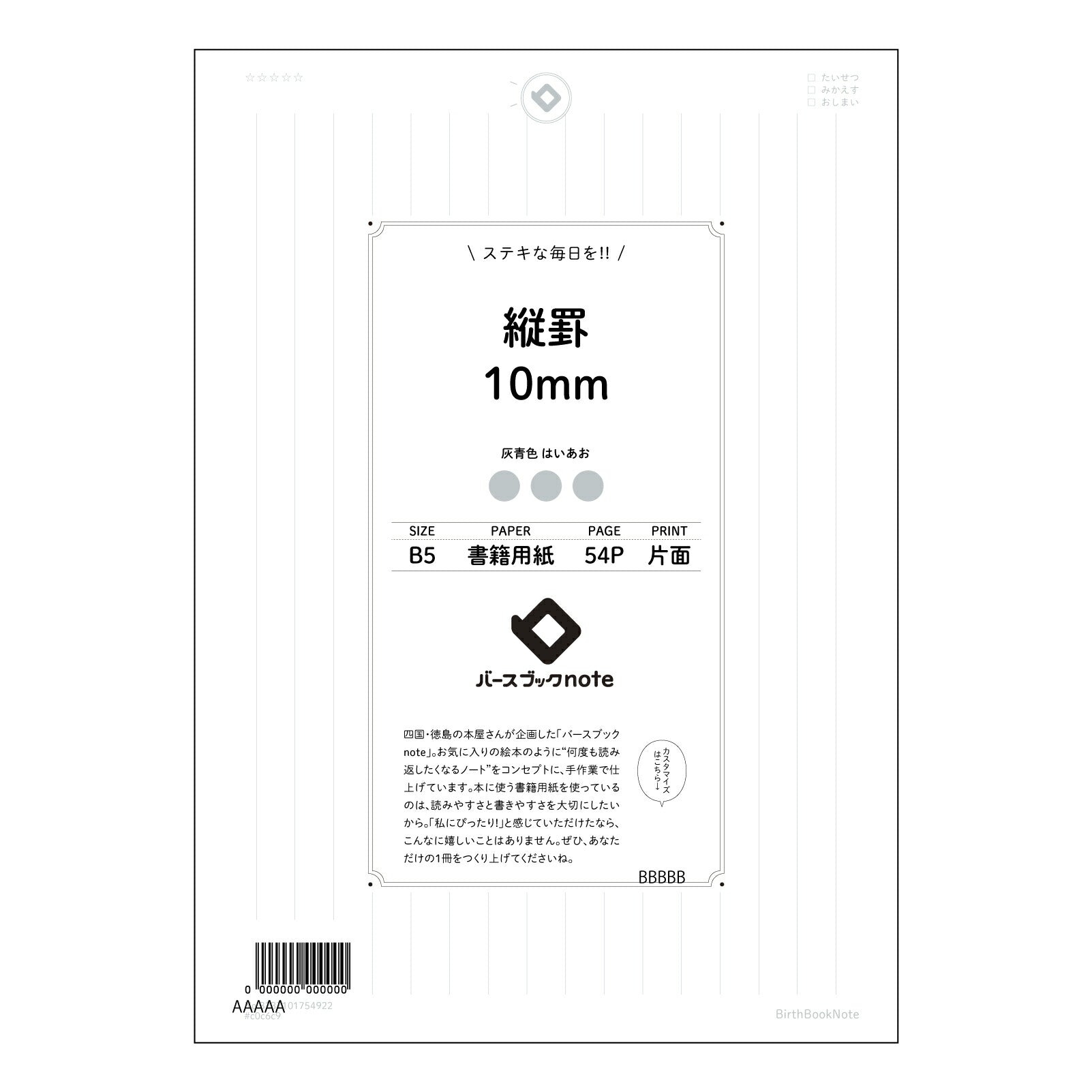 縦罫10ｍｍ 思考を深める　B5縦罫ノート　-  静寂の旋律 - 【 B5 】 ルーズリーフ 26穴【 バースブックノート 】 2025年10月始まり(2026年1月始まり対応) スケジュール帳 手帳 月間マンスリー :  クリーム色/日本書籍用紙　 【3237101054922】 【 コクヨ 】 キャンパス 2穴 4穴 バインダー 布貼 【 マルマン 】クロッキー スケッチ ダブロック 勉強 大容量バインダーセット【BBN】本革 レザー クラフト 【手帳のタイムキーパー】