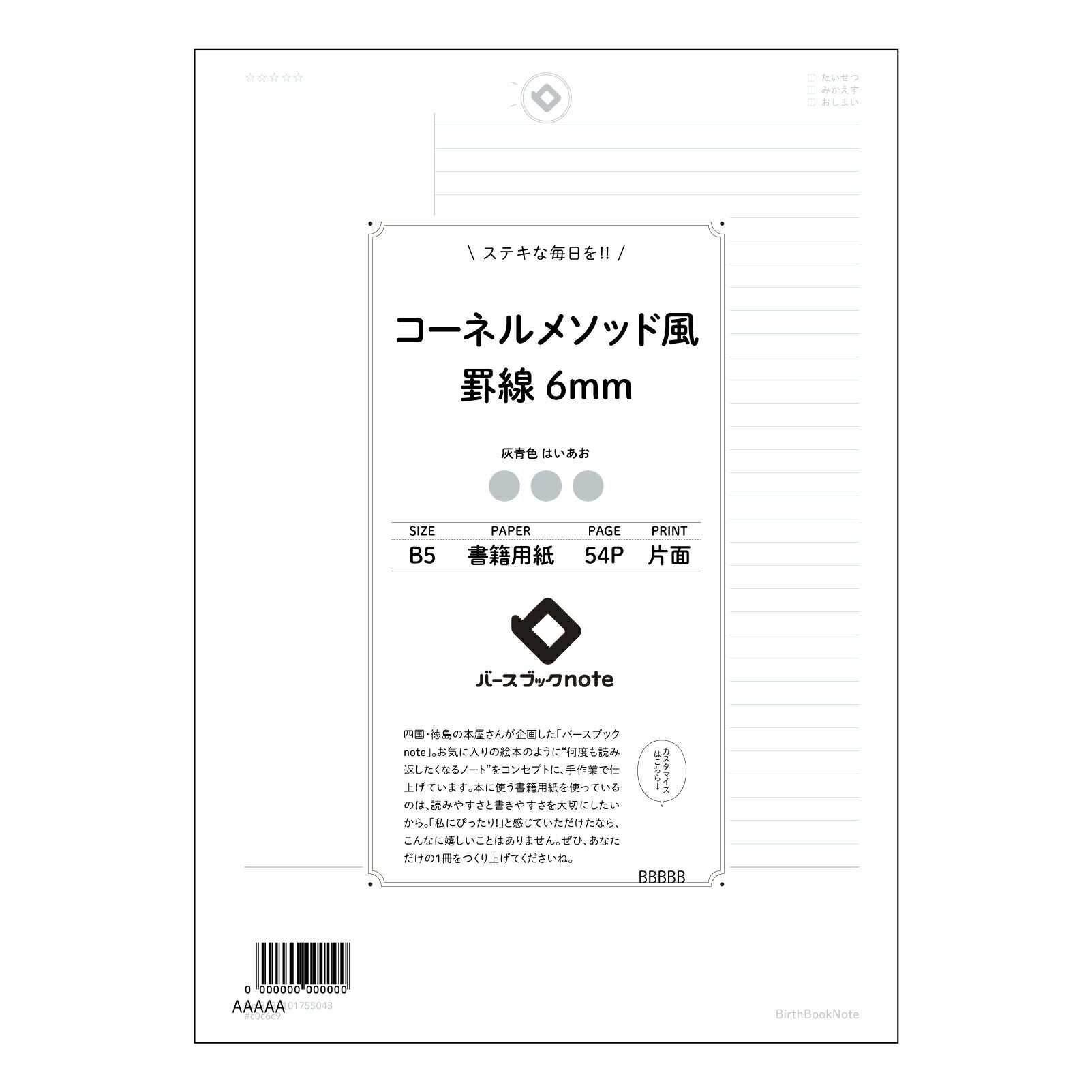 コーネルメソッド風罫線6mm 考える力を育む　B5 コーネルノート　思考整理のための六ミリ方眼 【 B5 】 ルーズリーフ 26穴【 バースブックノート 】 2025年10月始まり(2026年1月始まり対応) スケジュール帳 手帳 月間マンスリー :  クリーム色/日本書籍用紙　 【3237101055043】 【 コクヨ 】 キャンパス 2穴 4穴 バインダー 布貼 【 マルマン 】クロッキー スケッチ ダブロック 勉強 大容量バインダーセット【BBN】本革 レザー クラフト 【手帳のタイムキーパー】