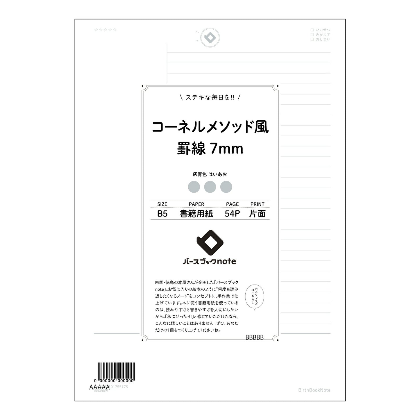 コーネルメソッド風罫線7mm スマートスタディノート　B5 コーネルメソッド風罫線7mm 【 B5 】 ルーズリーフ 26穴【 バースブックノート 】 2025年10月始まり(2026年1月始まり対応) スケジュール帳 手帳 月間マンスリー :  クリーム色/日本書籍用紙　 【3237101055175】 【 コクヨ 】 キャンパス 2穴 4穴 バインダー 布貼 【 マルマン 】クロッキー スケッチ ダブロック 勉強 大容量バインダーセット【BBN】本革 レザー クラフト 【手帳のタイムキーパー】