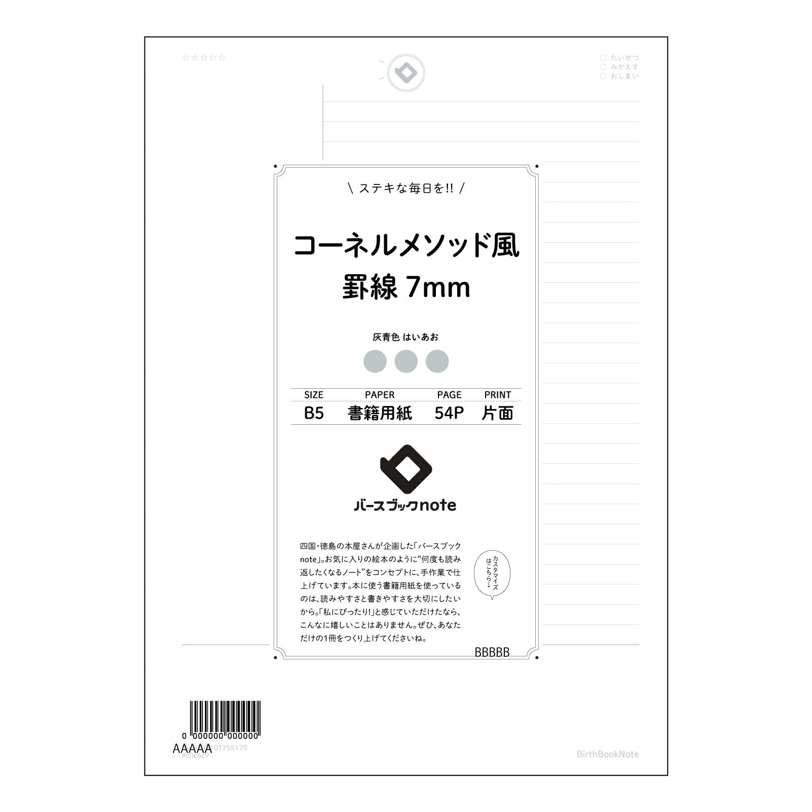 コーネルメソッド風罫線7mm スマートスタディノート　B5 コーネルメソッド風罫線7mm 【 B5 】 ルーズリーフ 26穴【 バースブックノート 】 2025年10月始まり(2026年1月始まり対応) スケジュール帳 手帳 月間マンスリー :  クリーム色/日本書籍用紙　 【3237101055175】 【 コクヨ 】 キャンパス 2穴 4穴 バインダー 布貼 【 マルマン 】クロッキー スケッチ ダブロック 勉強 大容量バインダーセット【BBN】本革 レザー クラフト 【手帳のタイムキーパー】
