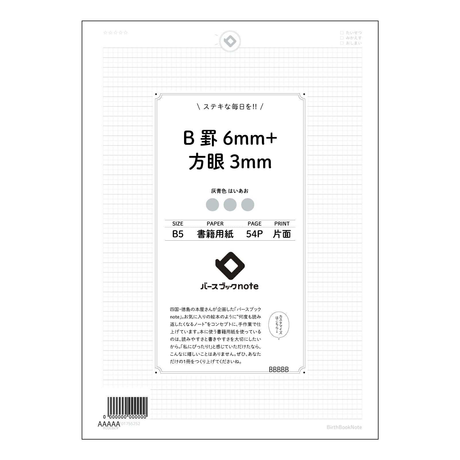 B罫6mm+方眼3mm B5 思考整理ノート　～学びを深める、創造性を高める～ 【 B5 】 ルーズリーフ 26穴【 バースブックノート 】 2025年10月始まり(2026年1月始まり対応) スケジュール帳 手帳 月間マンスリー :  クリーム色/日本書籍用紙　 【3237101055252】 【 コクヨ 】 キャンパス 2穴 4穴 バインダー 布貼 【 マルマン 】クロッキー スケッチ ダブロック 勉強 大容量バインダーセット【BBN】本革 レザー クラフト 【手帳のタイムキーパー】