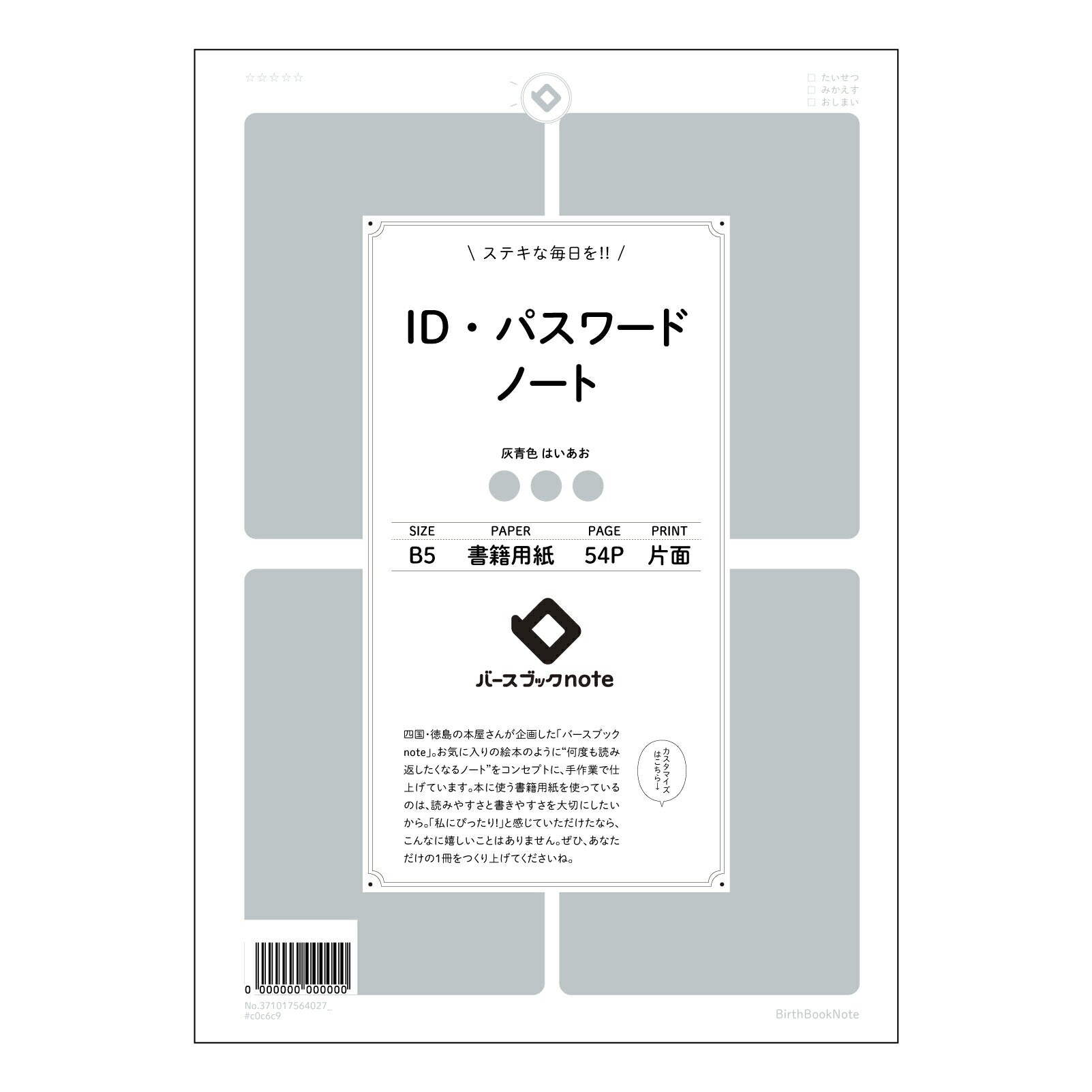 IDパスワードノート 整理上手な私のID・パスワード管理ノート　～安心と安全の記録帳～ 【 B5 】 ルーズリーフ 26穴【 バースブックノート 】 2025年10月始まり(2026年1月始まり対応) スケジュール帳 手帳 月間マンスリー :  クリーム色/日本書籍用紙　 【3237101056402】 【 コクヨ 】 キャンパス 2穴 4穴 バインダー 布貼 【 マルマン 】クロッキー スケッチ ダブロック 勉強 大容量バインダーセット【BBN】本革 レザー クラフト 【手帳のタイムキーパー】