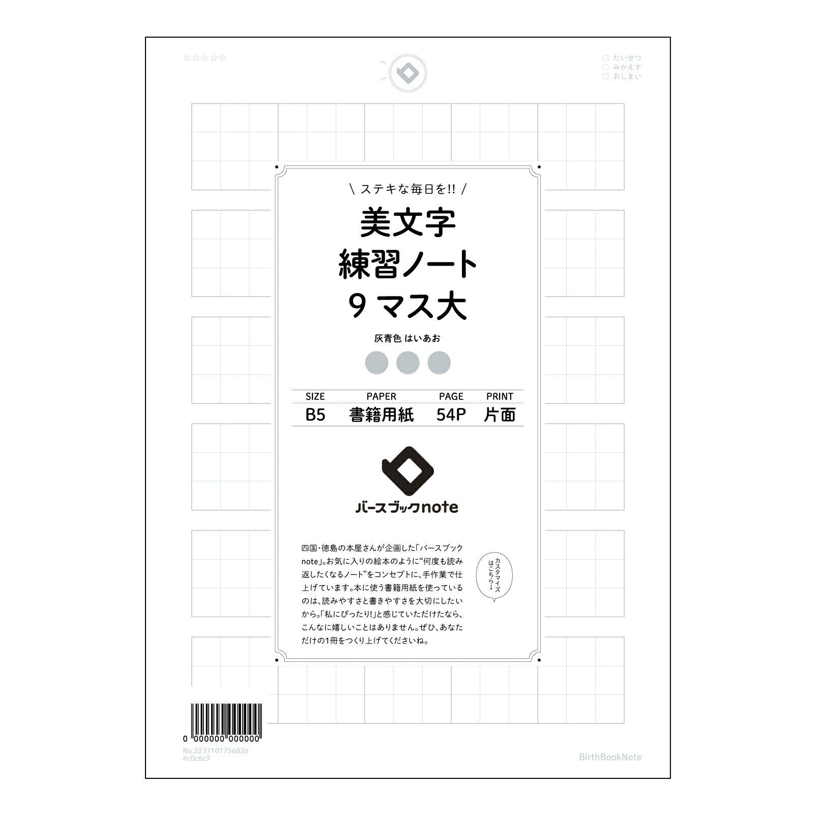 美文字練習ノート　9マス大  【 B5 】 ルーズリーフ 26穴【 バースブックノート 】 2025年10月始まり(2026年1月始まり対応) スケジュール帳 手帳 月間マンスリー :  クリーム色/日本書籍用紙　 【3237101056826】 【 コクヨ 】 キャンパス 2穴 4穴 バインダー 布貼 【 マルマン 】クロッキー スケッチ ダブロック 勉強 大容量バインダーセット【BBN】本革 レザー クラフト 【手帳のタイムキーパー】